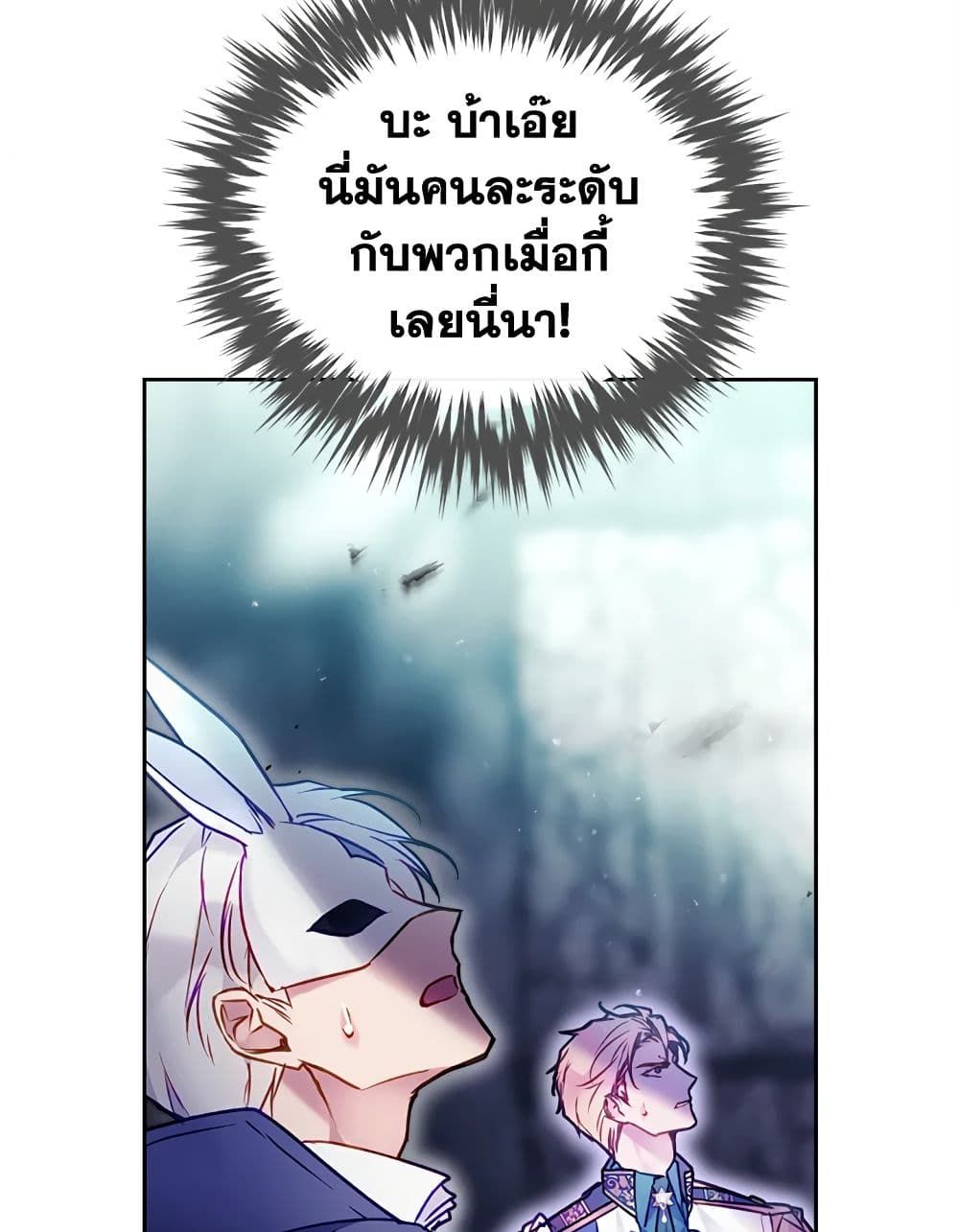 Death Is The Only Ending For The Villainess ตอนที่ 119 21