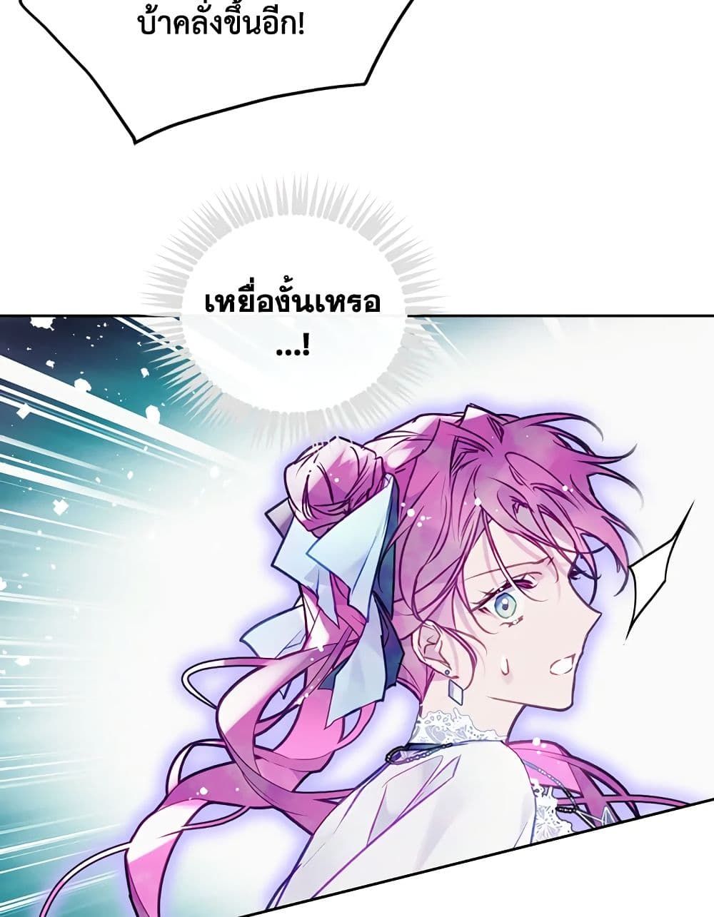 Death Is The Only Ending For The Villainess ตอนที่ 119 23