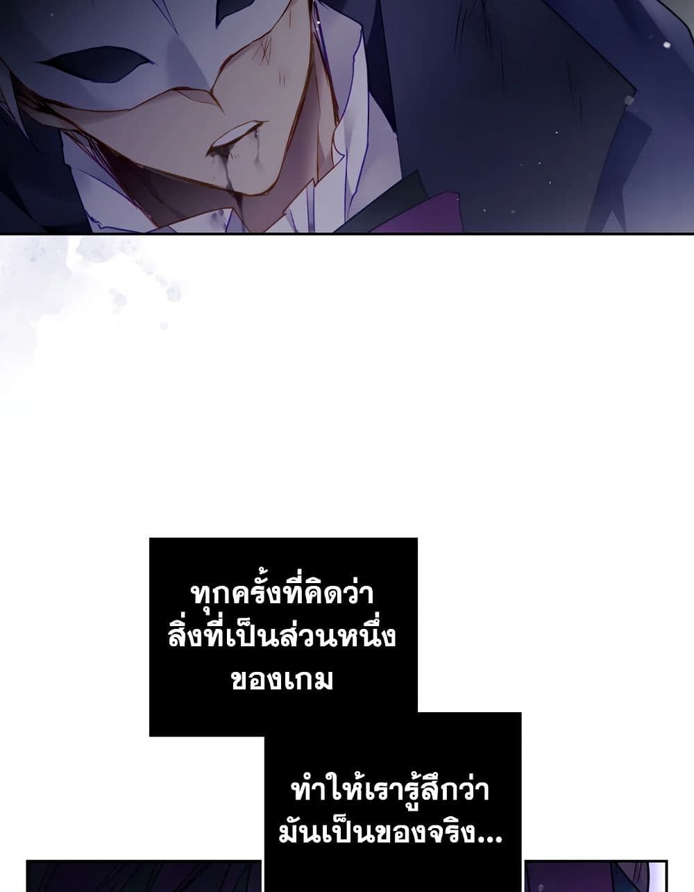 Death Is The Only Ending For The Villainess ตอนที่ 119 33