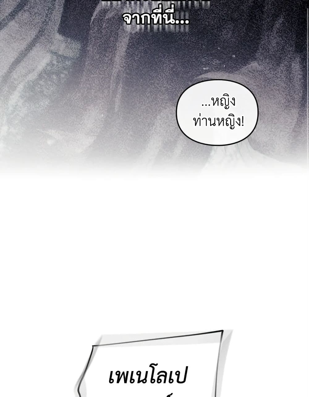 Death Is The Only Ending For The Villainess ตอนที่ 119 35