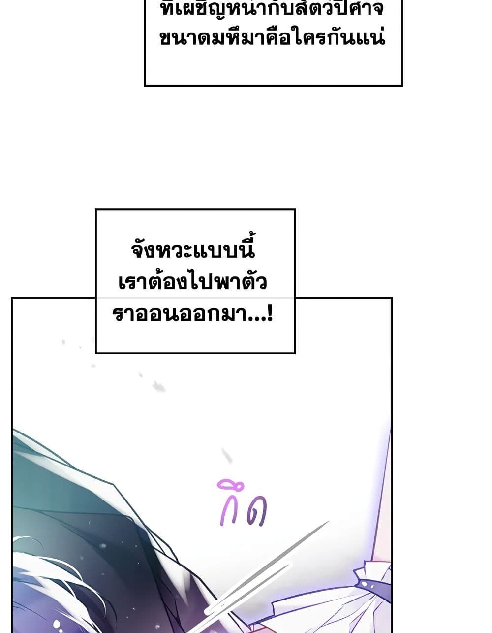 Death Is The Only Ending For The Villainess ตอนที่ 119 49