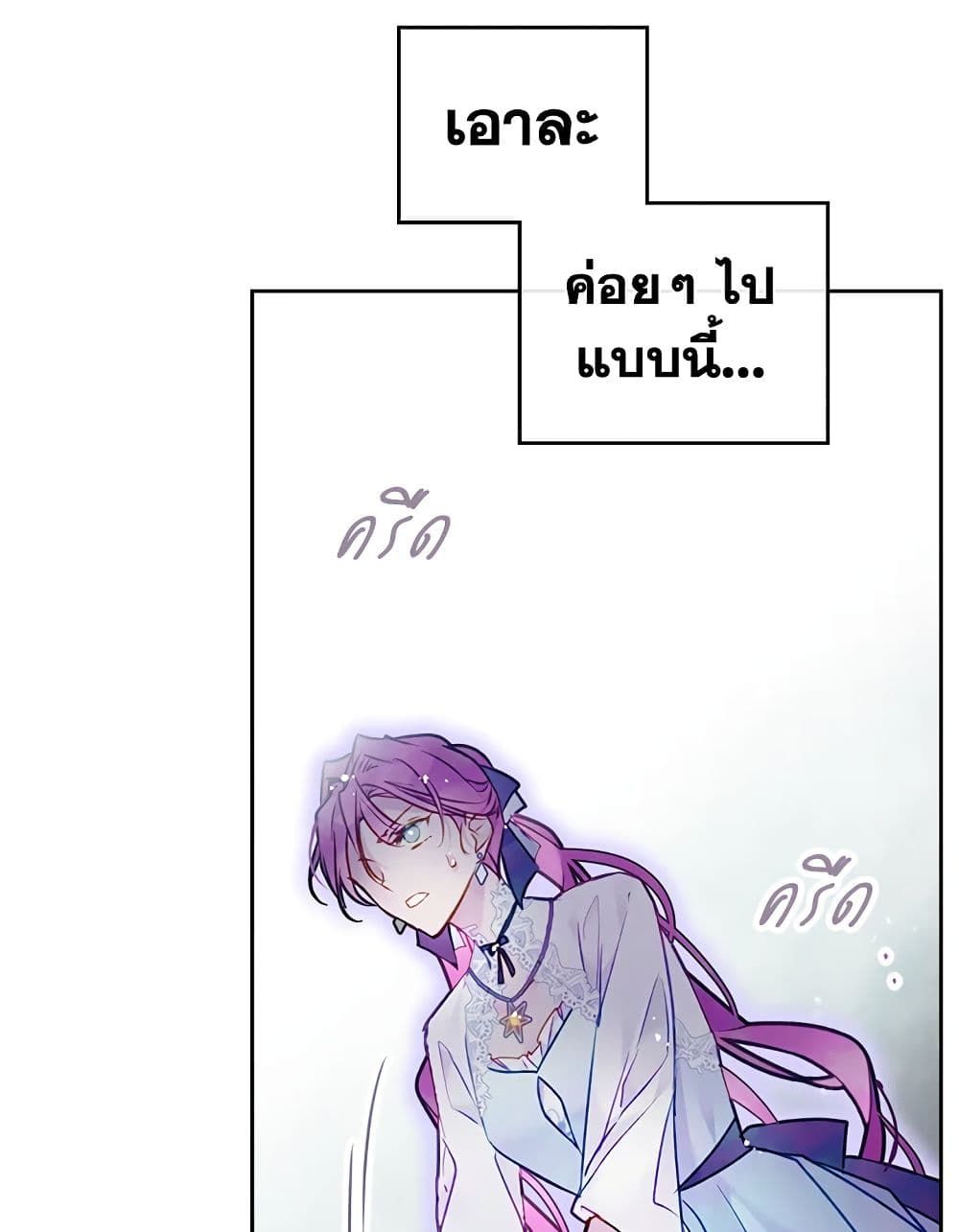 Death Is The Only Ending For The Villainess ตอนที่ 119 51