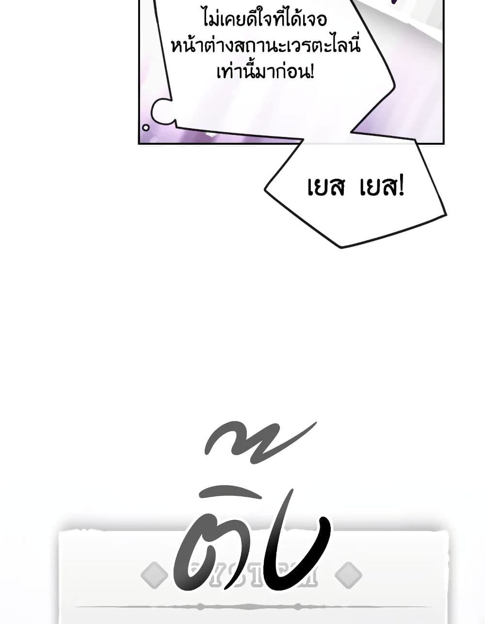 Death Is The Only Ending For The Villainess ตอนที่ 119 61