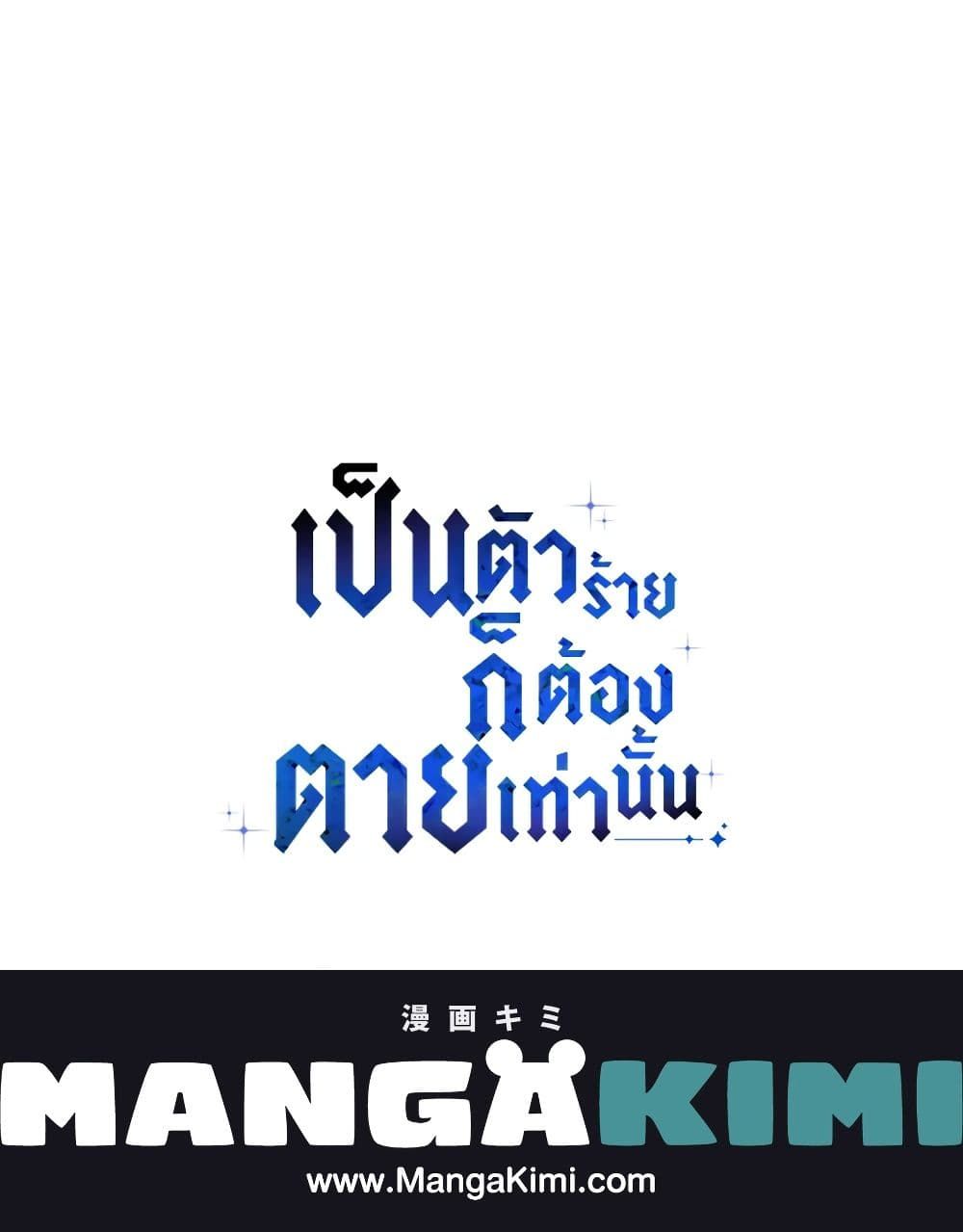 Death Is The Only Ending For The Villainess ตอนที่ 119 63