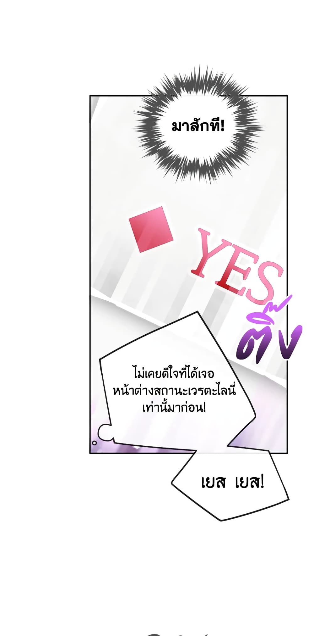 Death Is The Only Ending For The Villainess ตอนที่ 120 3