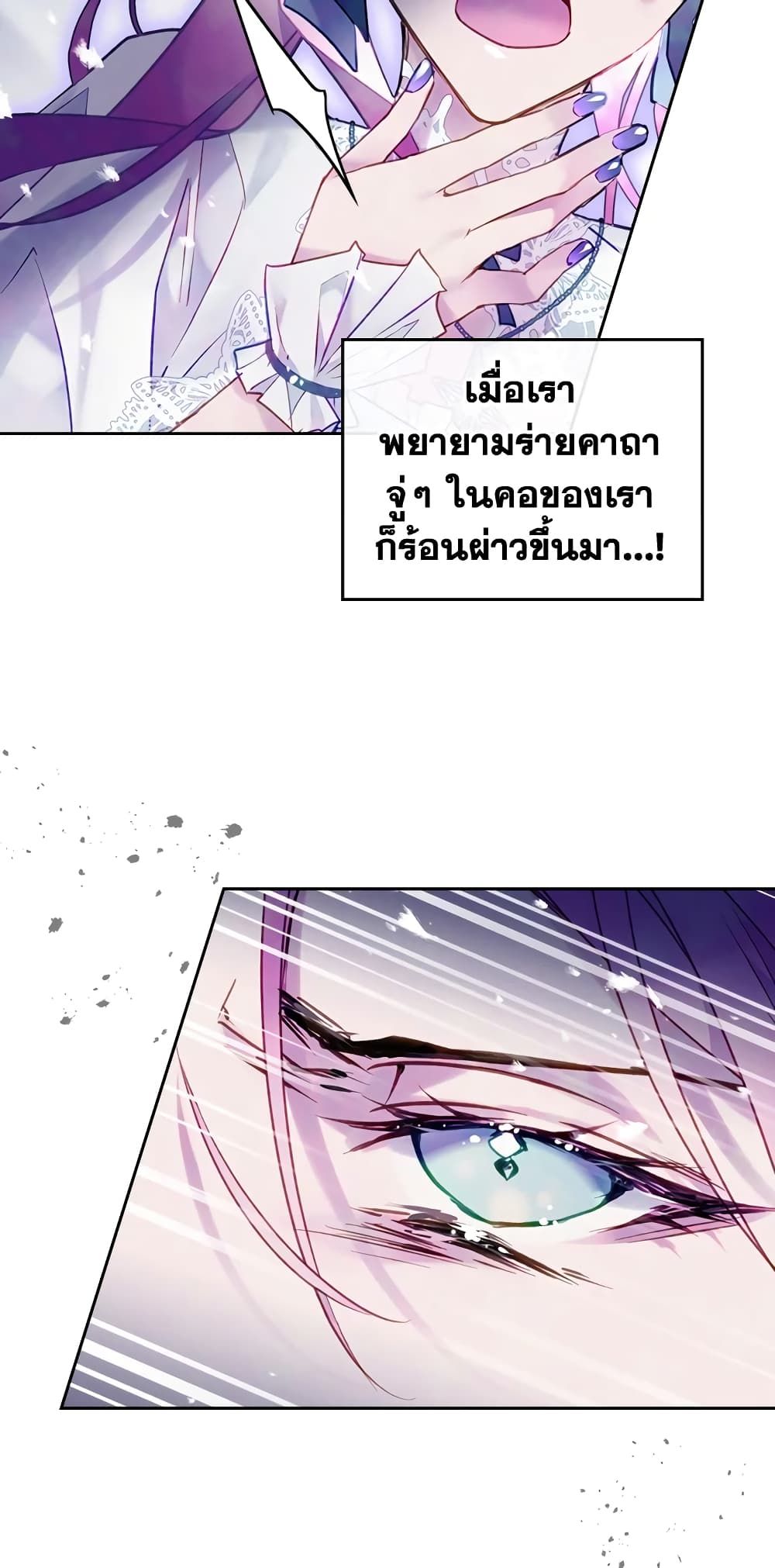 Death Is The Only Ending For The Villainess ตอนที่ 120 5