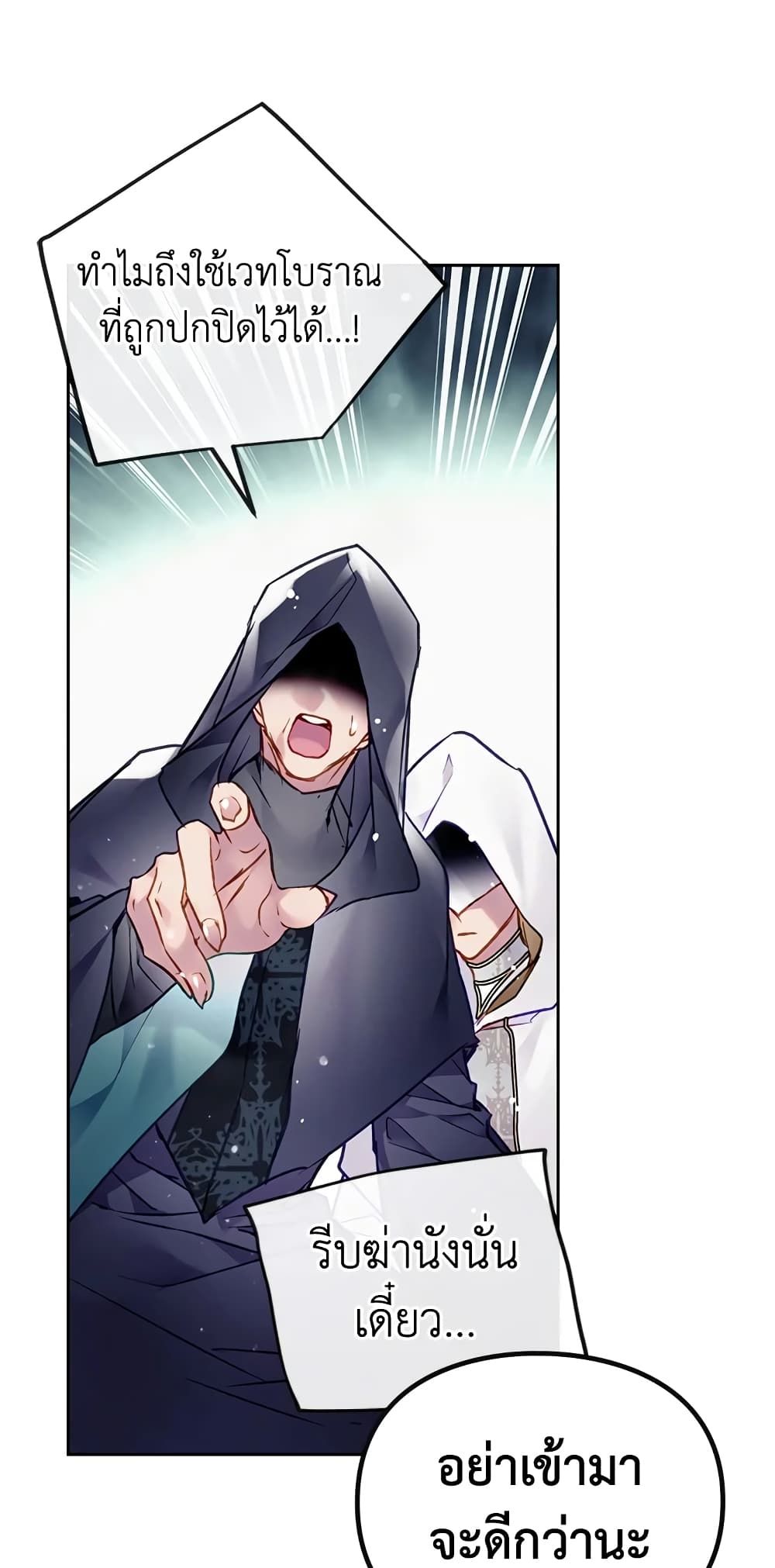 Death Is The Only Ending For The Villainess ตอนที่ 120 14