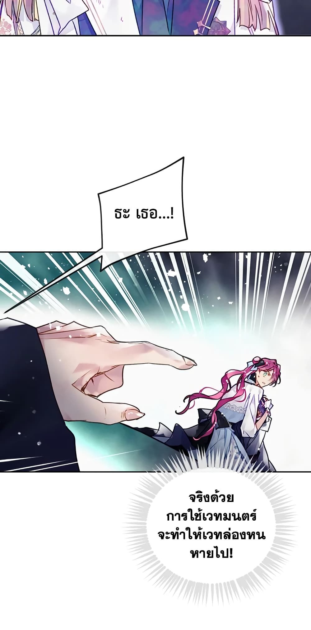 Death Is The Only Ending For The Villainess ตอนที่ 120 13