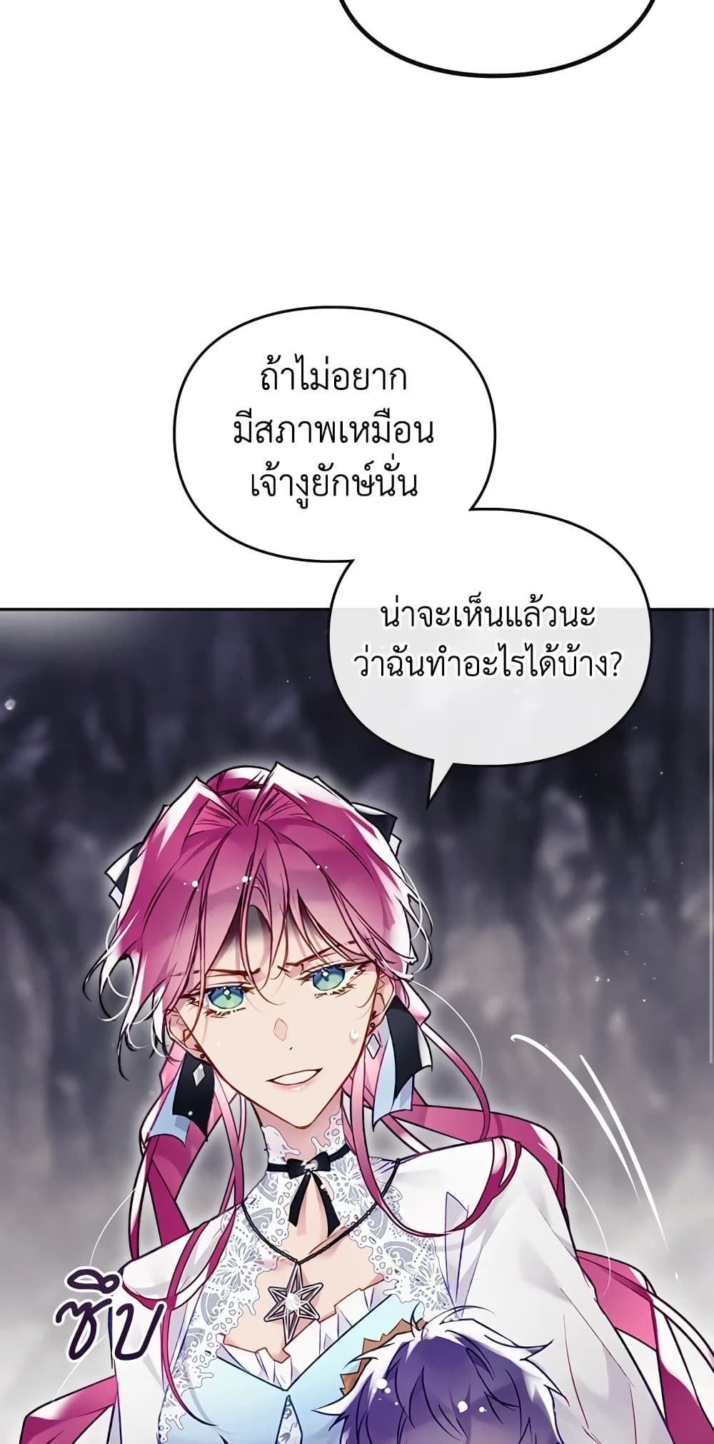 Death Is The Only Ending For The Villainess ตอนที่ 120 15