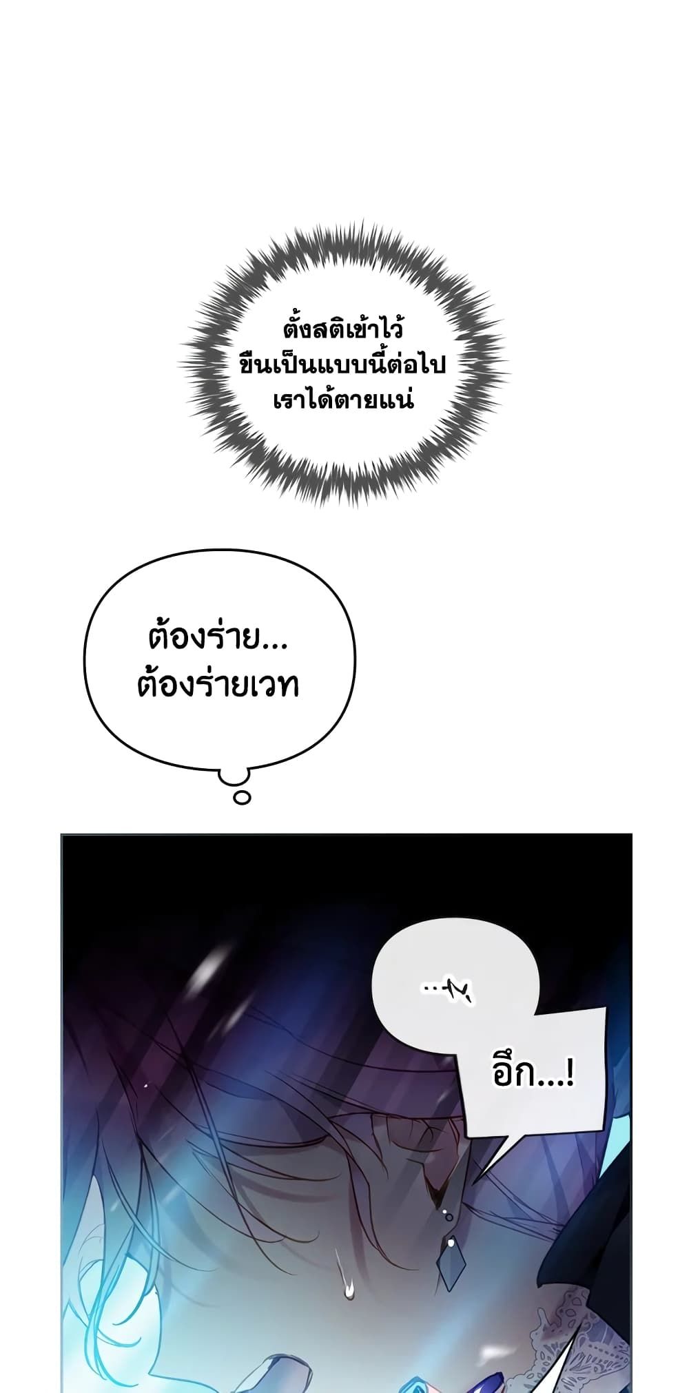 Death Is The Only Ending For The Villainess ตอนที่ 120 21