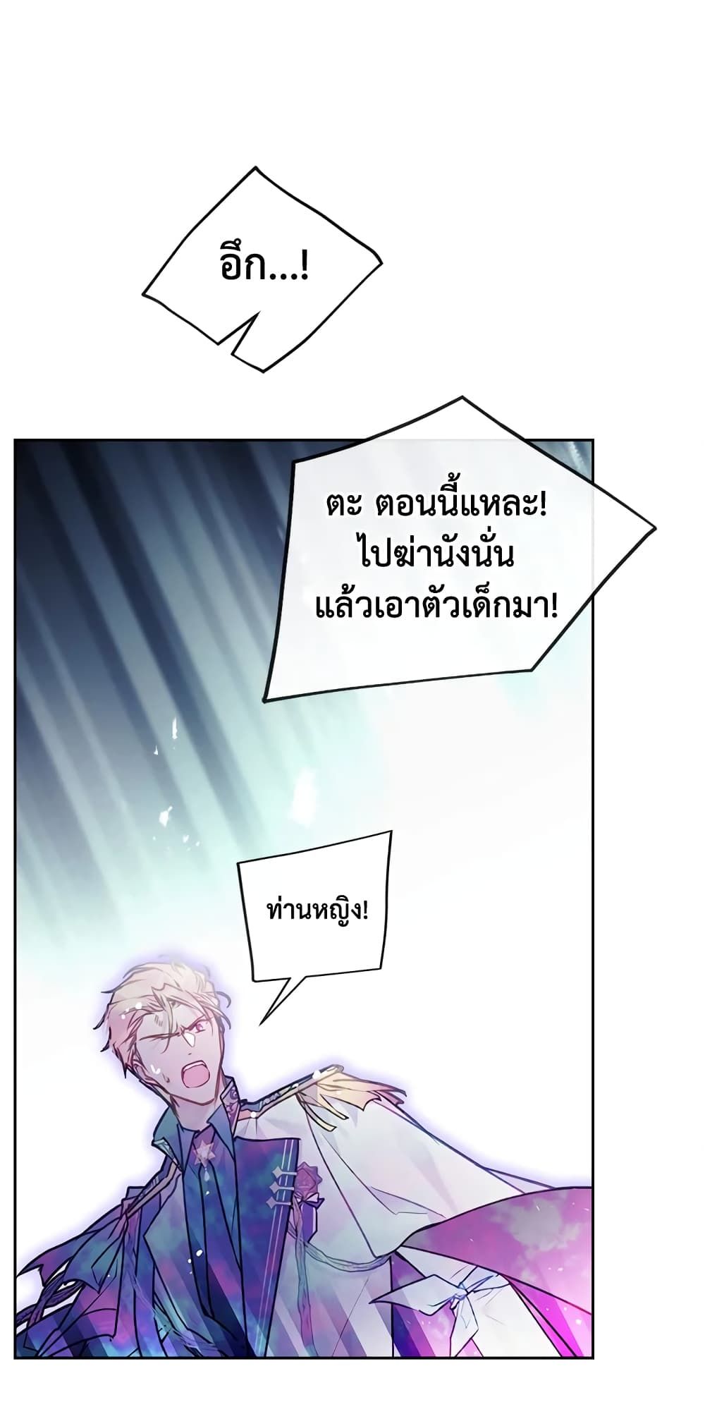 Death Is The Only Ending For The Villainess ตอนที่ 120 20