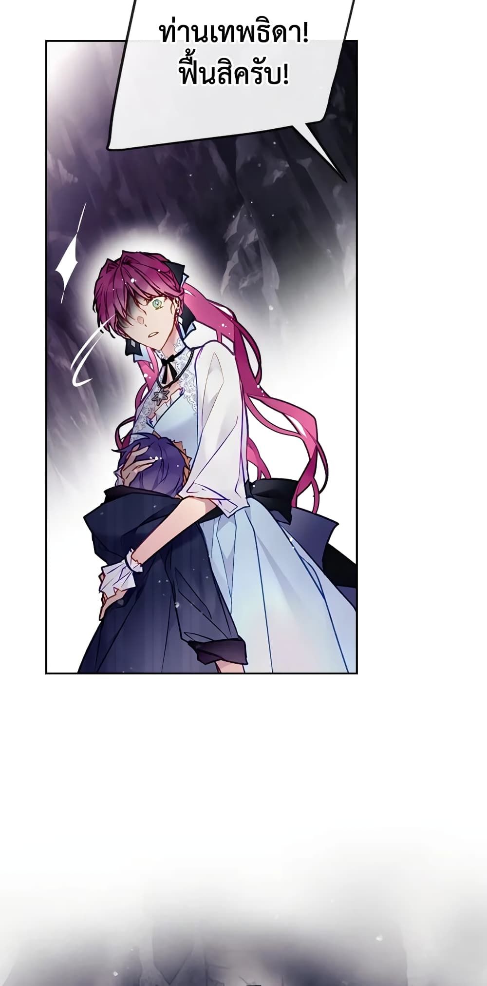 Death Is The Only Ending For The Villainess ตอนที่ 120 31