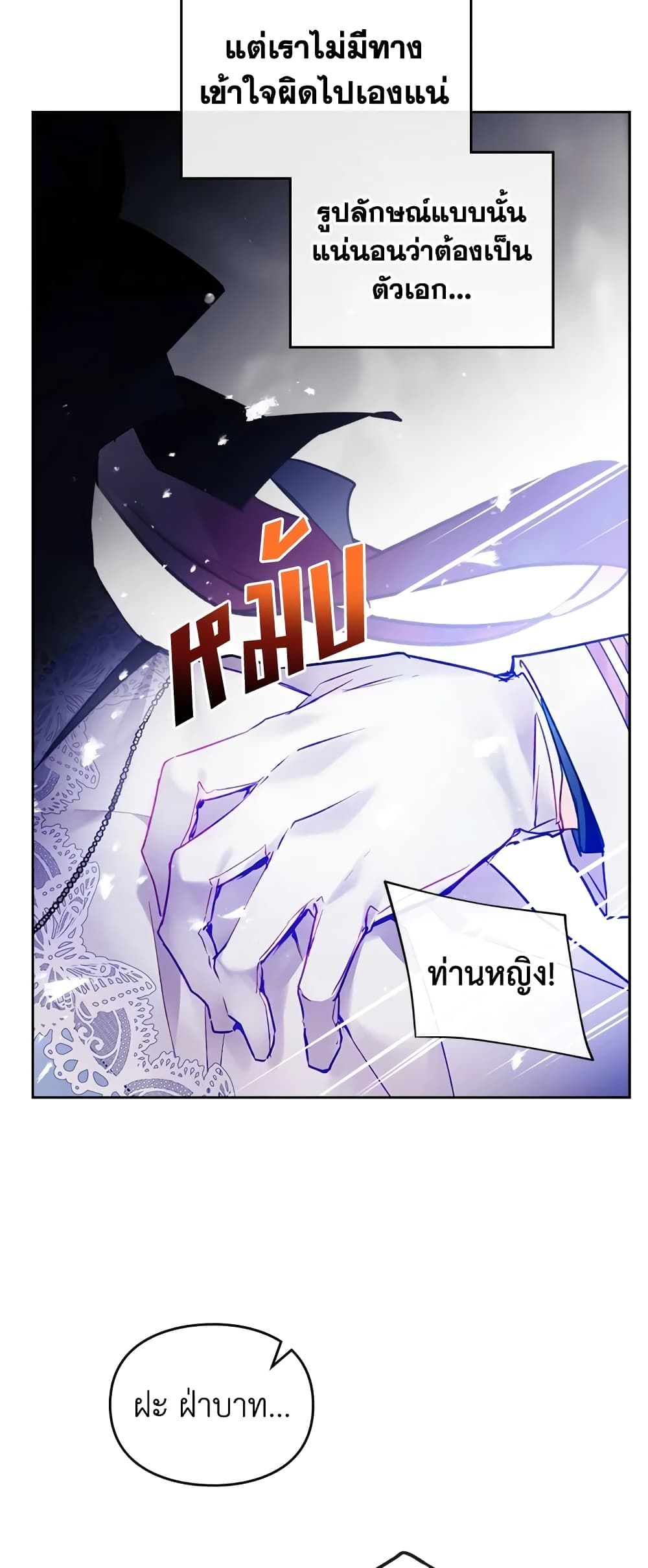 Death Is The Only Ending For The Villainess ตอนที่ 121 2