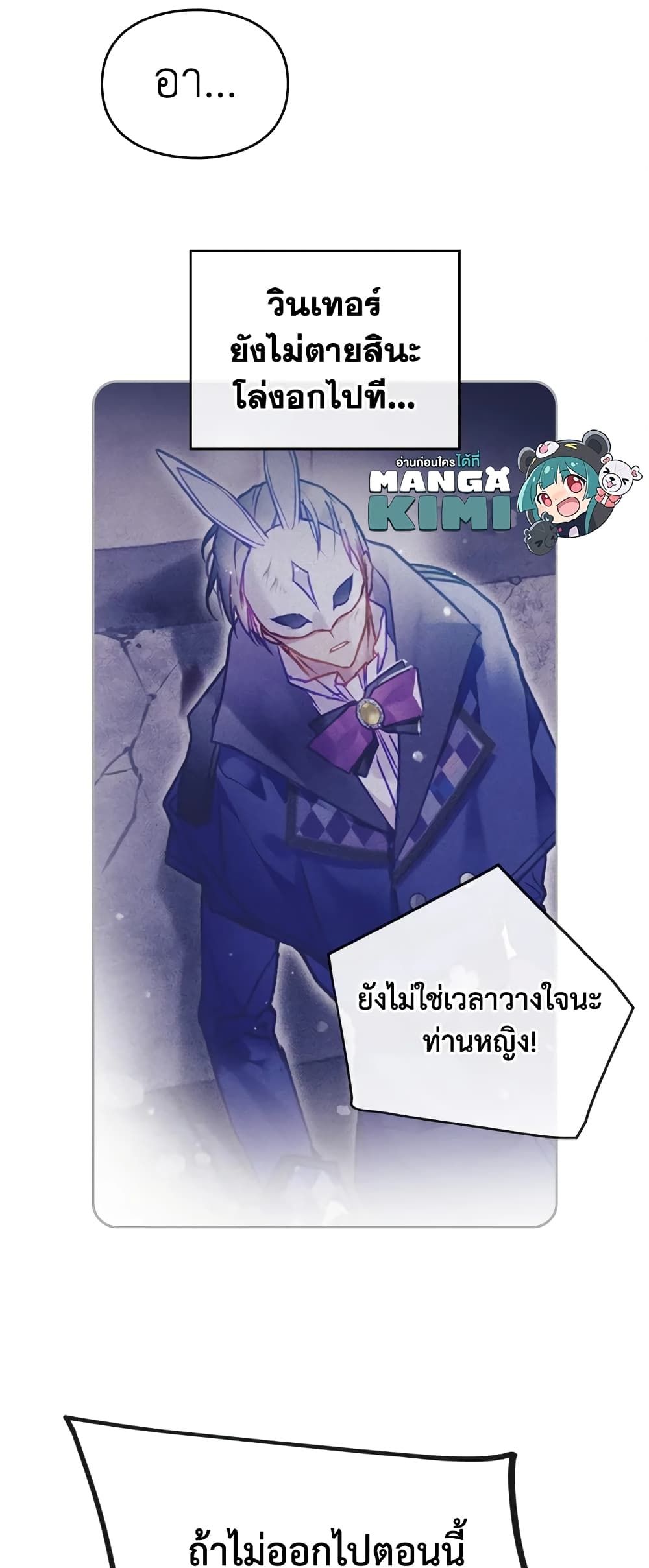 Death Is The Only Ending For The Villainess ตอนที่ 121 5