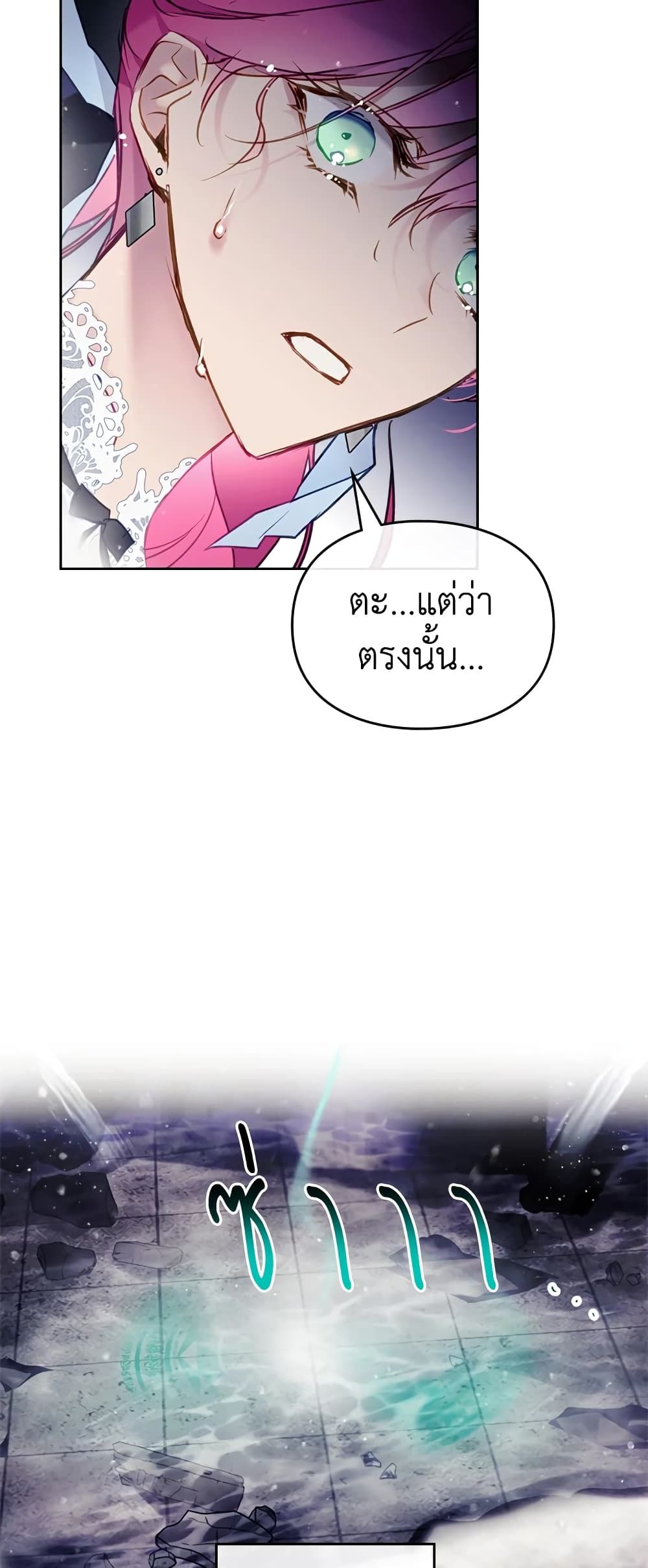 Death Is The Only Ending For The Villainess ตอนที่ 121 3