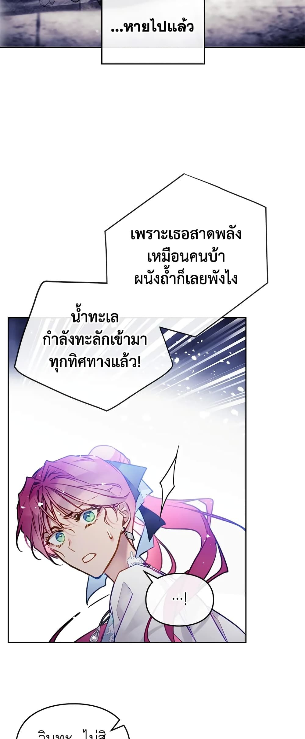 Death Is The Only Ending For The Villainess ตอนที่ 121 4