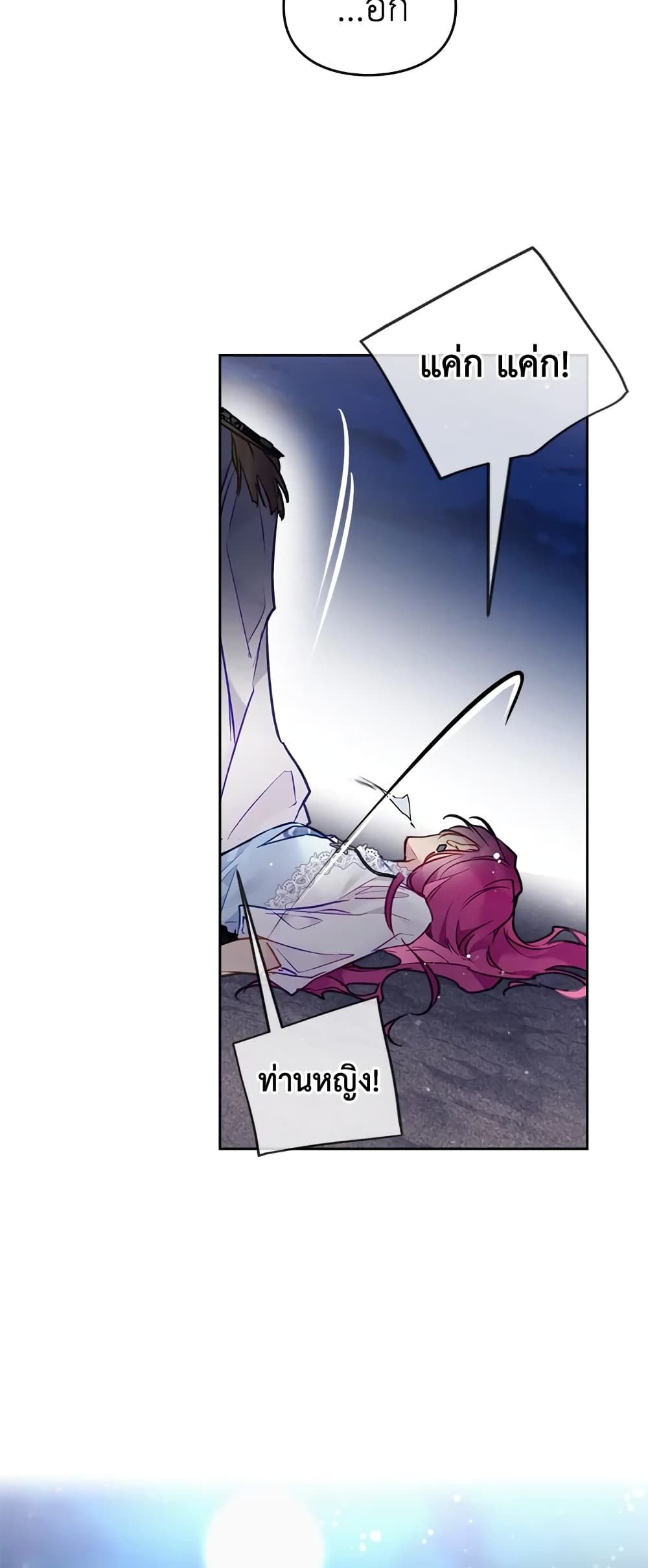 Death Is The Only Ending For The Villainess ตอนที่ 121 15