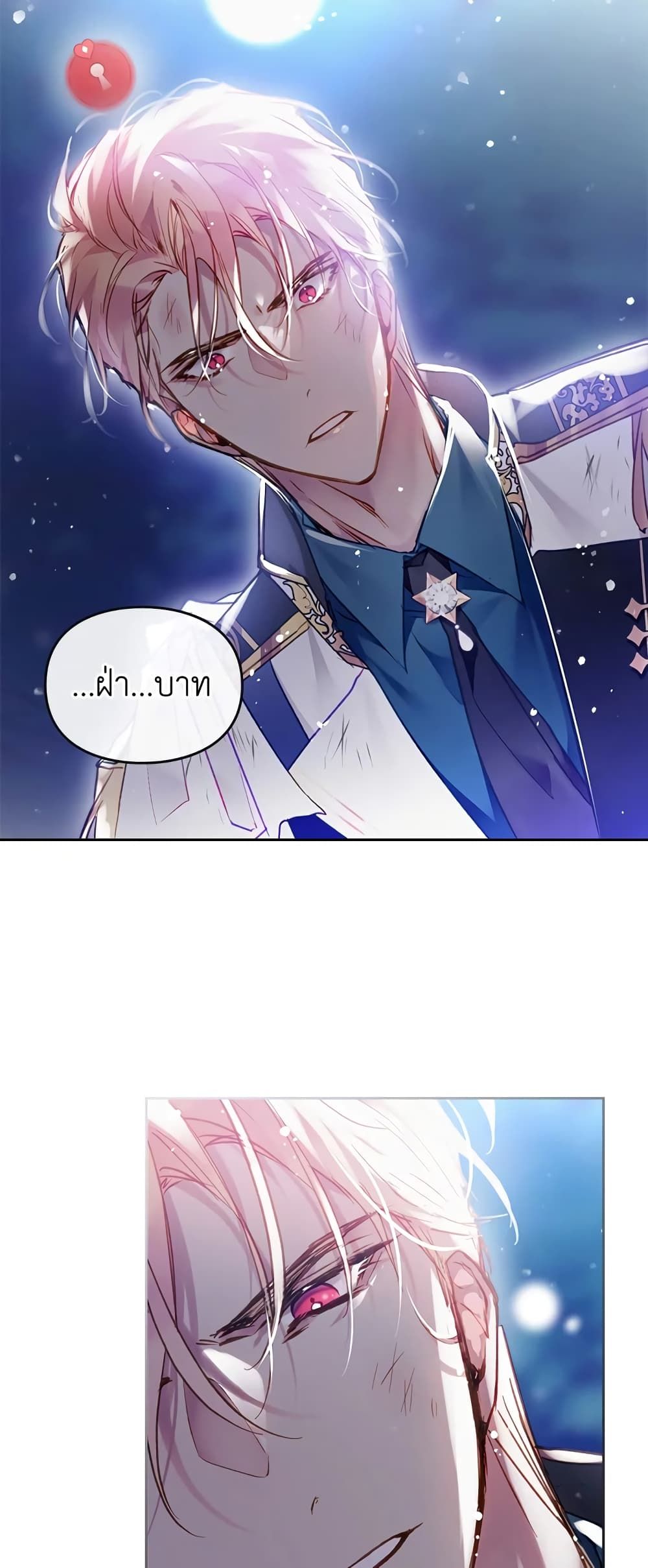 Death Is The Only Ending For The Villainess ตอนที่ 121 16