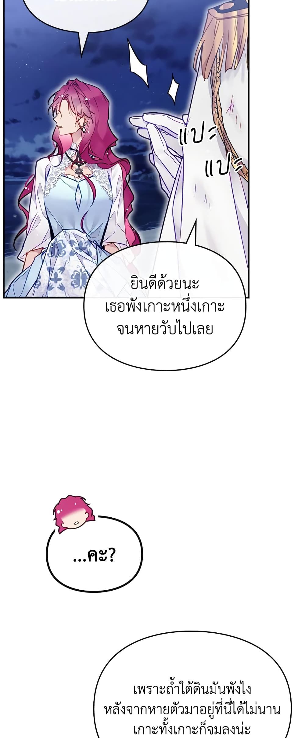 Death Is The Only Ending For The Villainess ตอนที่ 121 22