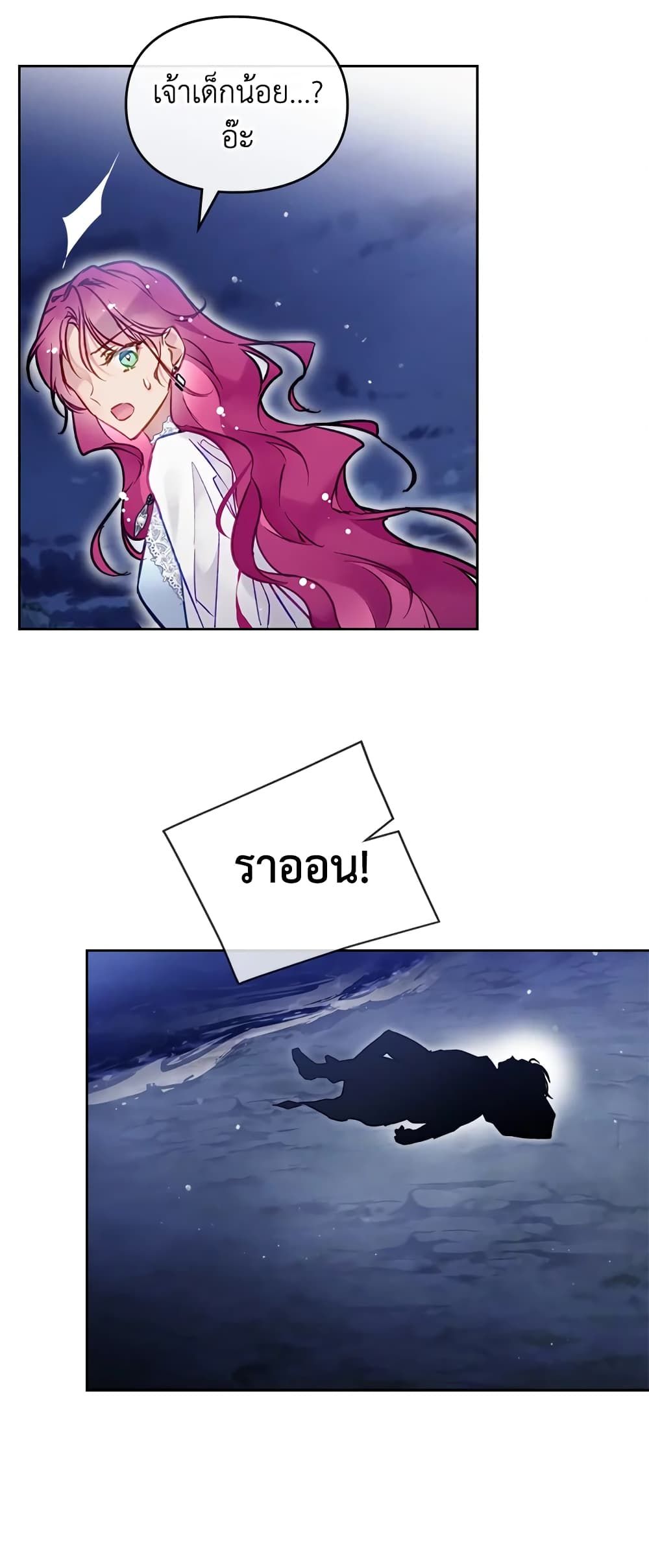 Death Is The Only Ending For The Villainess ตอนที่ 121 19