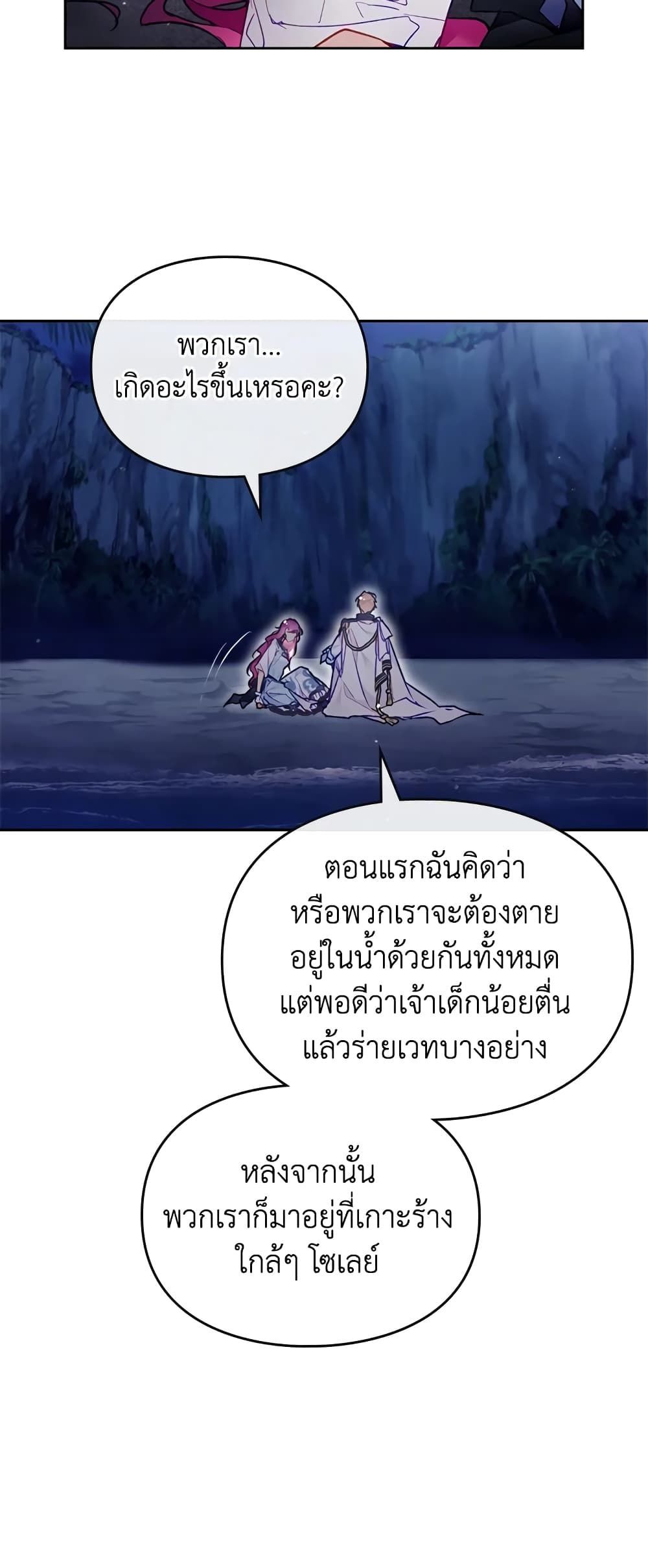 Death Is The Only Ending For The Villainess ตอนที่ 121 18