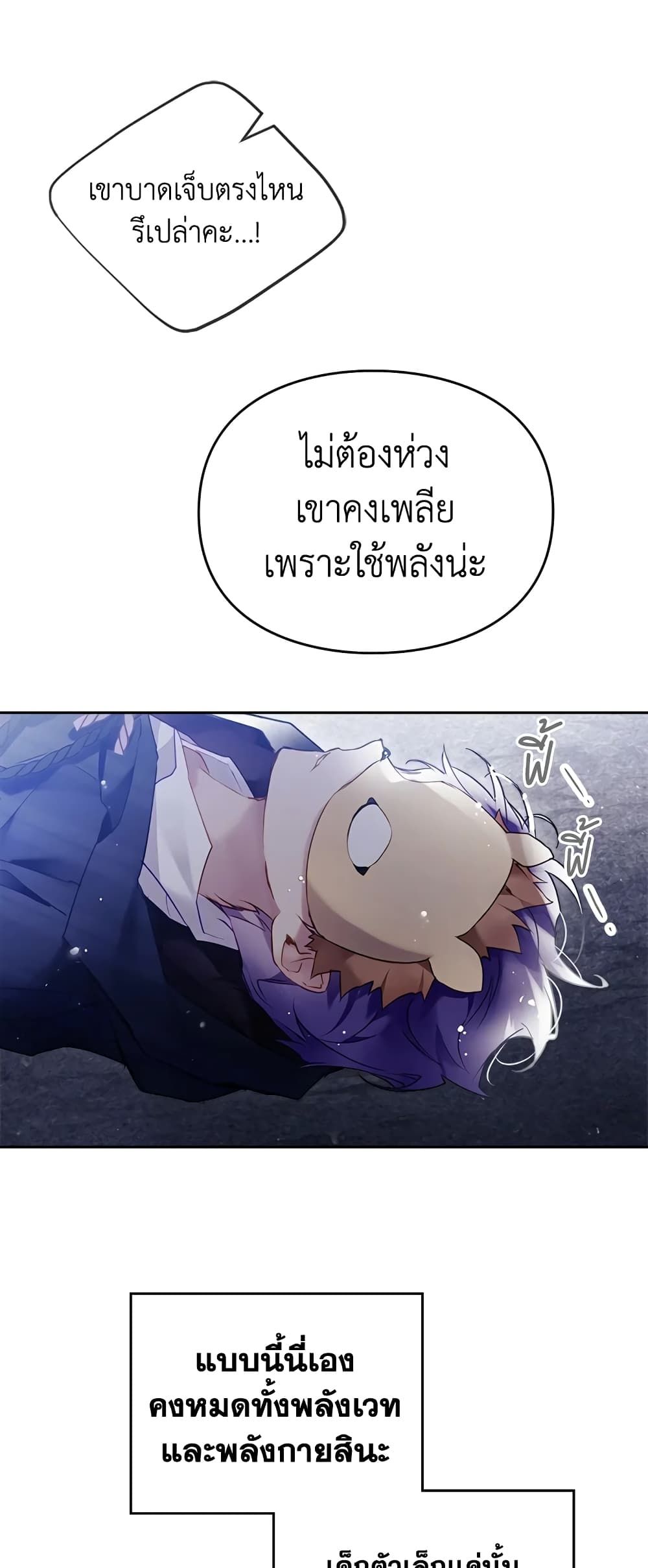 Death Is The Only Ending For The Villainess ตอนที่ 121 20