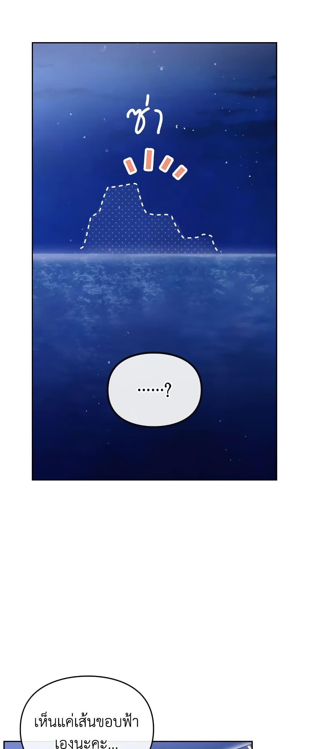 Death Is The Only Ending For The Villainess ตอนที่ 121 21