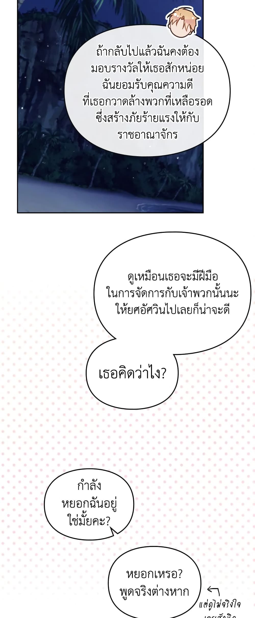 Death Is The Only Ending For The Villainess ตอนที่ 121 24