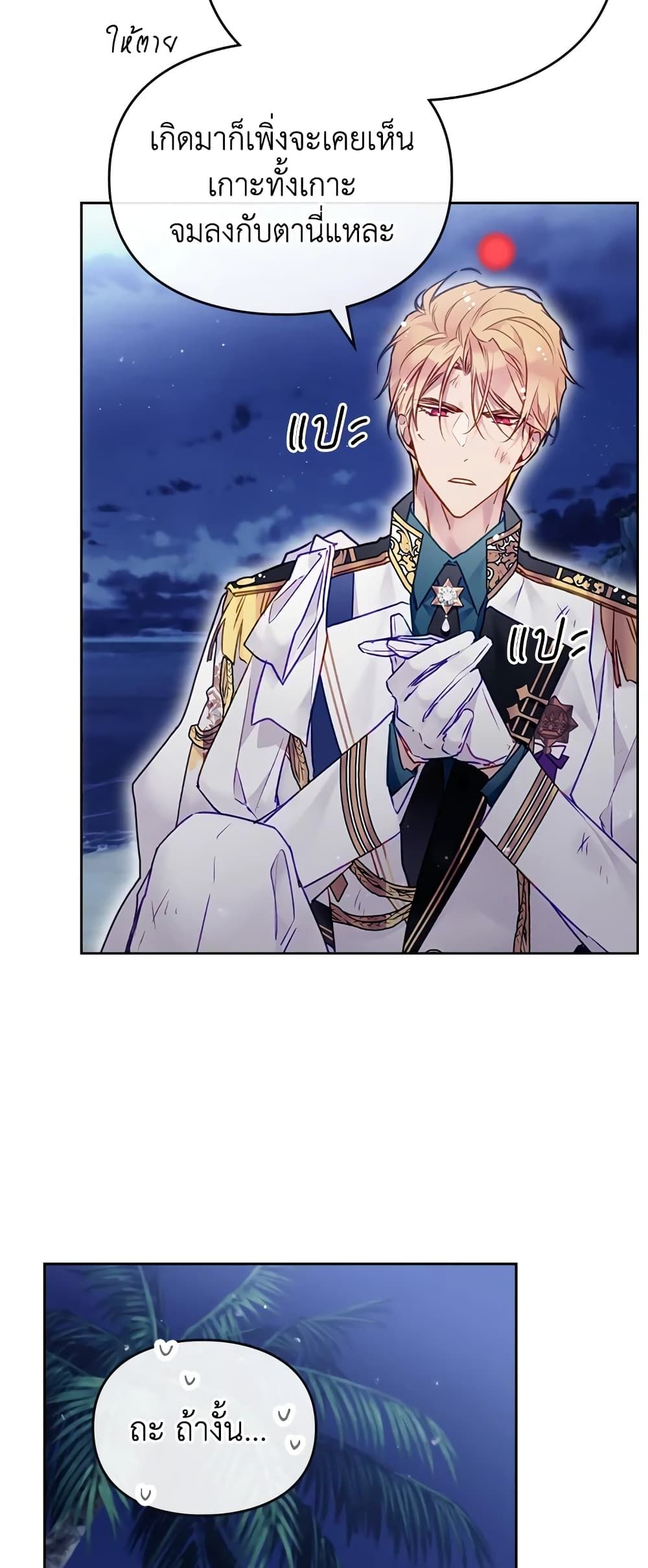 Death Is The Only Ending For The Villainess ตอนที่ 121 23