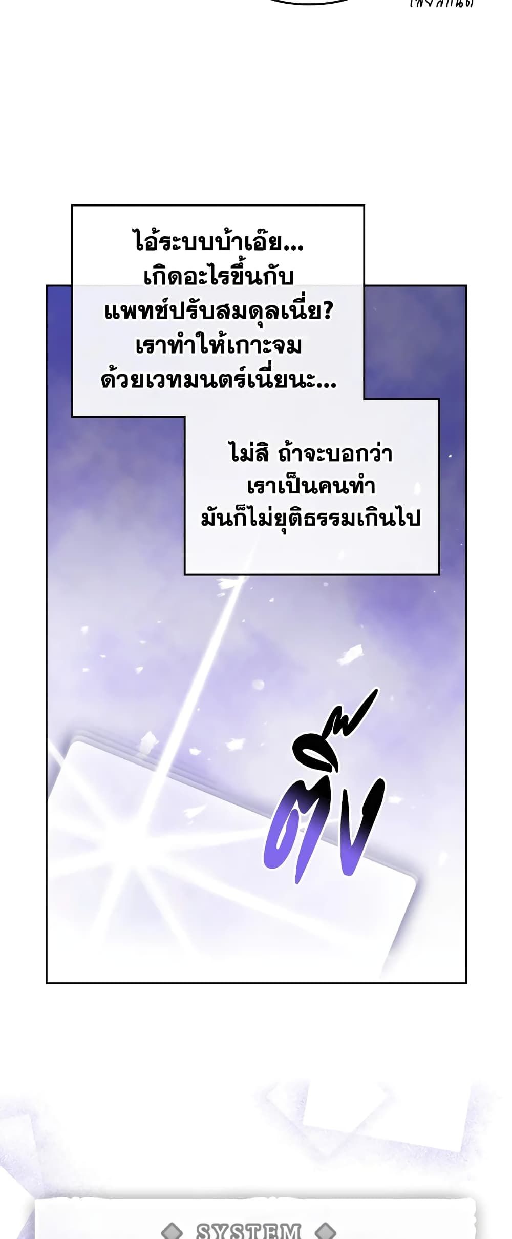 Death Is The Only Ending For The Villainess ตอนที่ 121 25