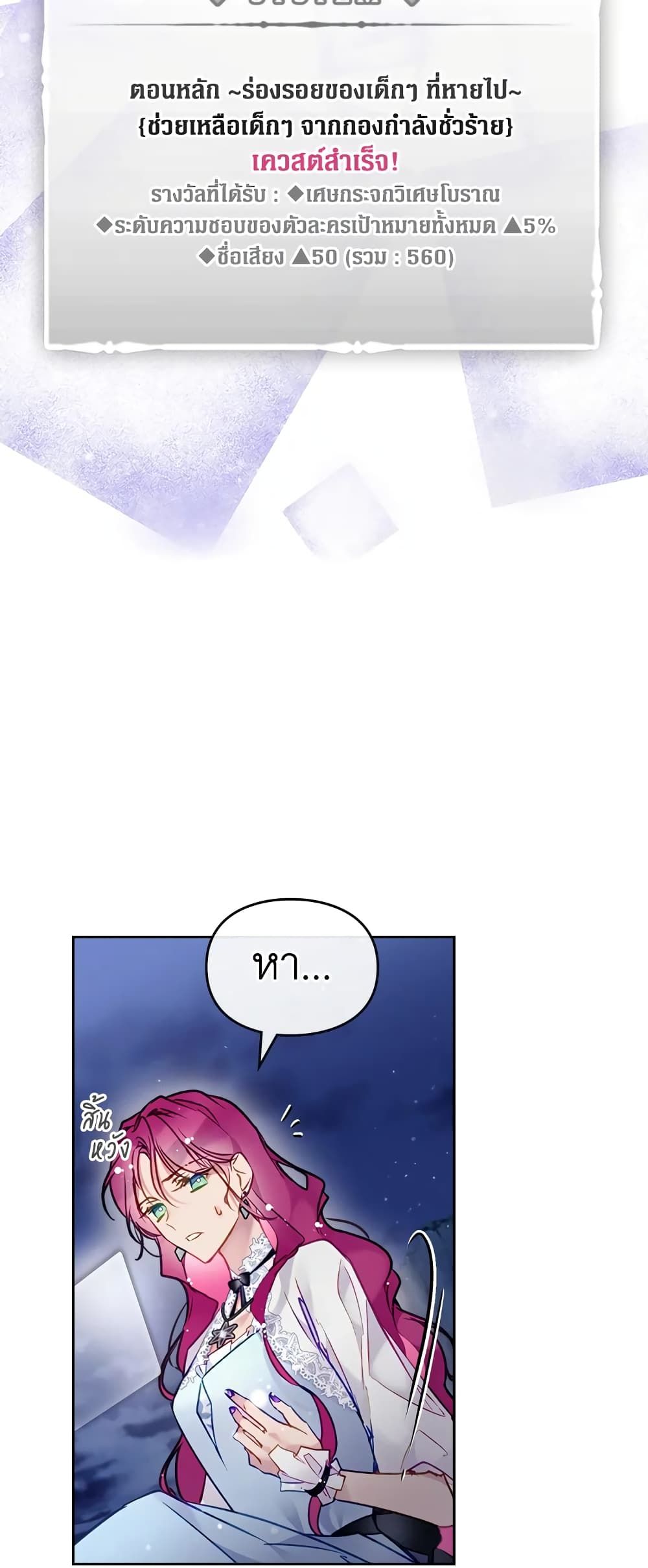 Death Is The Only Ending For The Villainess ตอนที่ 121 26