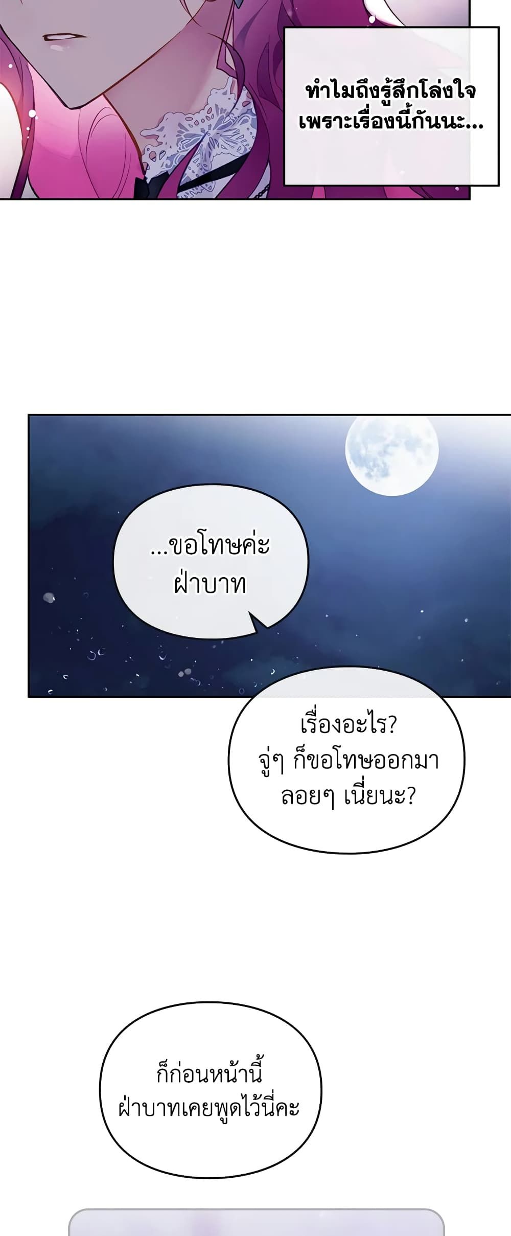 Death Is The Only Ending For The Villainess ตอนที่ 121 30