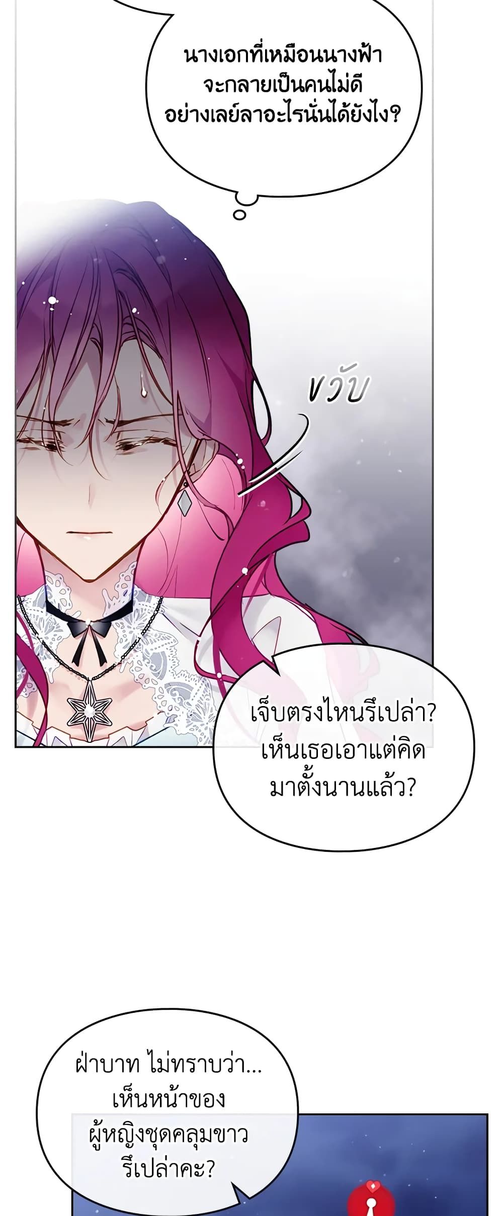 Death Is The Only Ending For The Villainess ตอนที่ 121 28