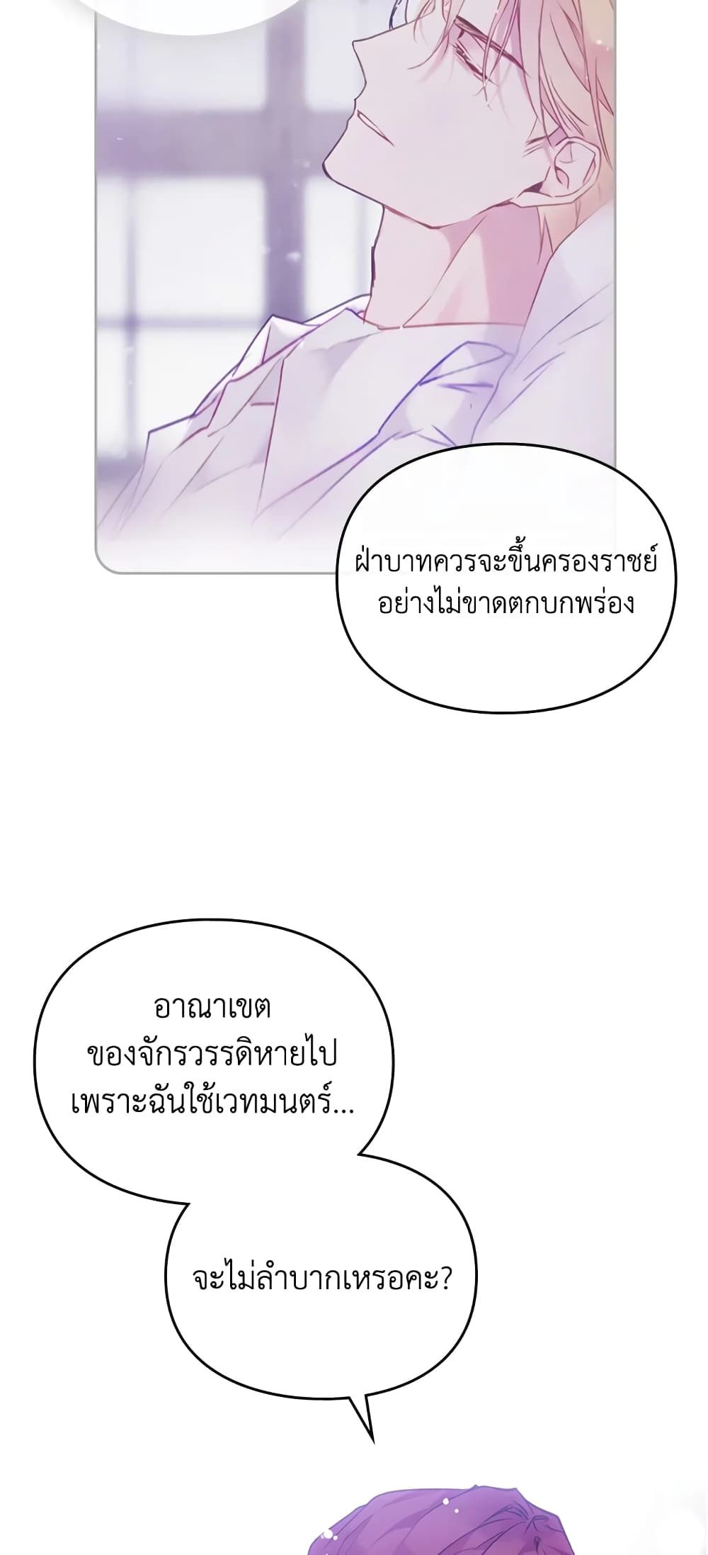 Death Is The Only Ending For The Villainess ตอนที่ 122 2