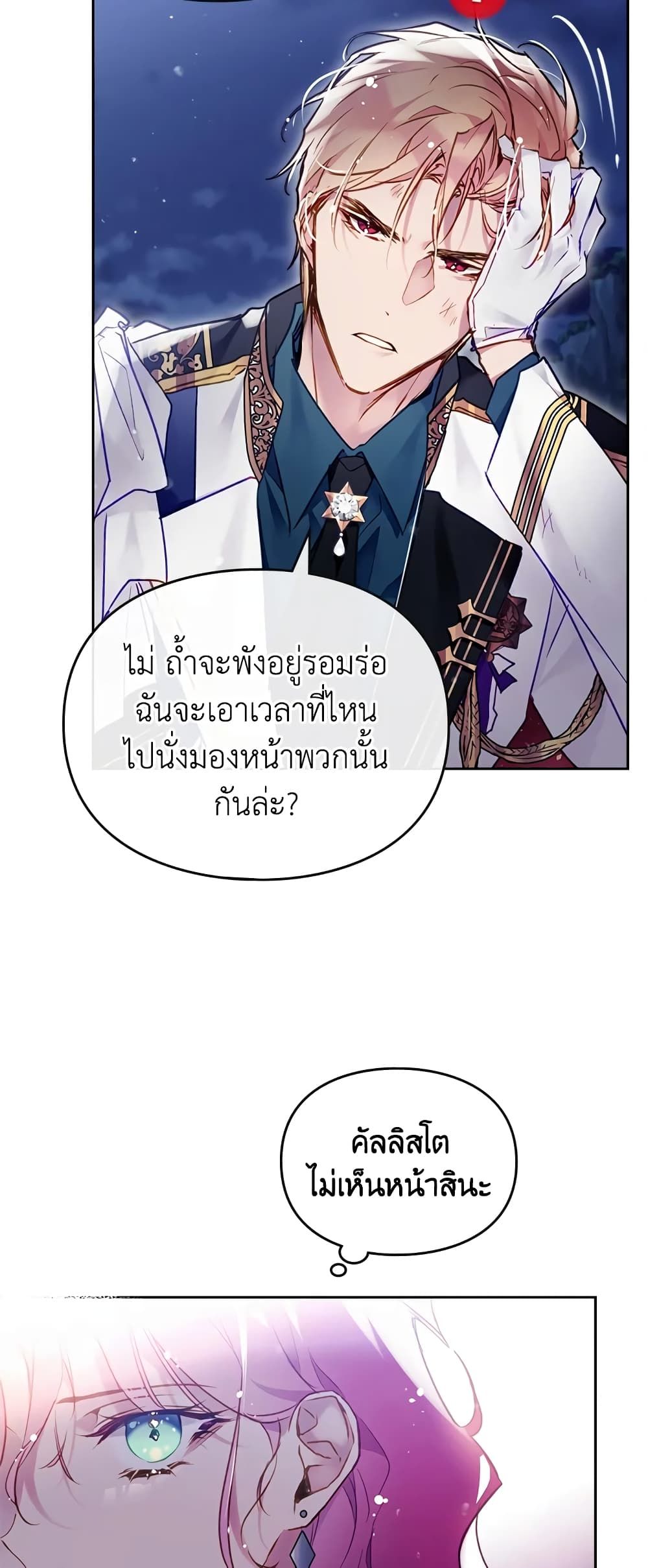 Death Is The Only Ending For The Villainess ตอนที่ 121 29