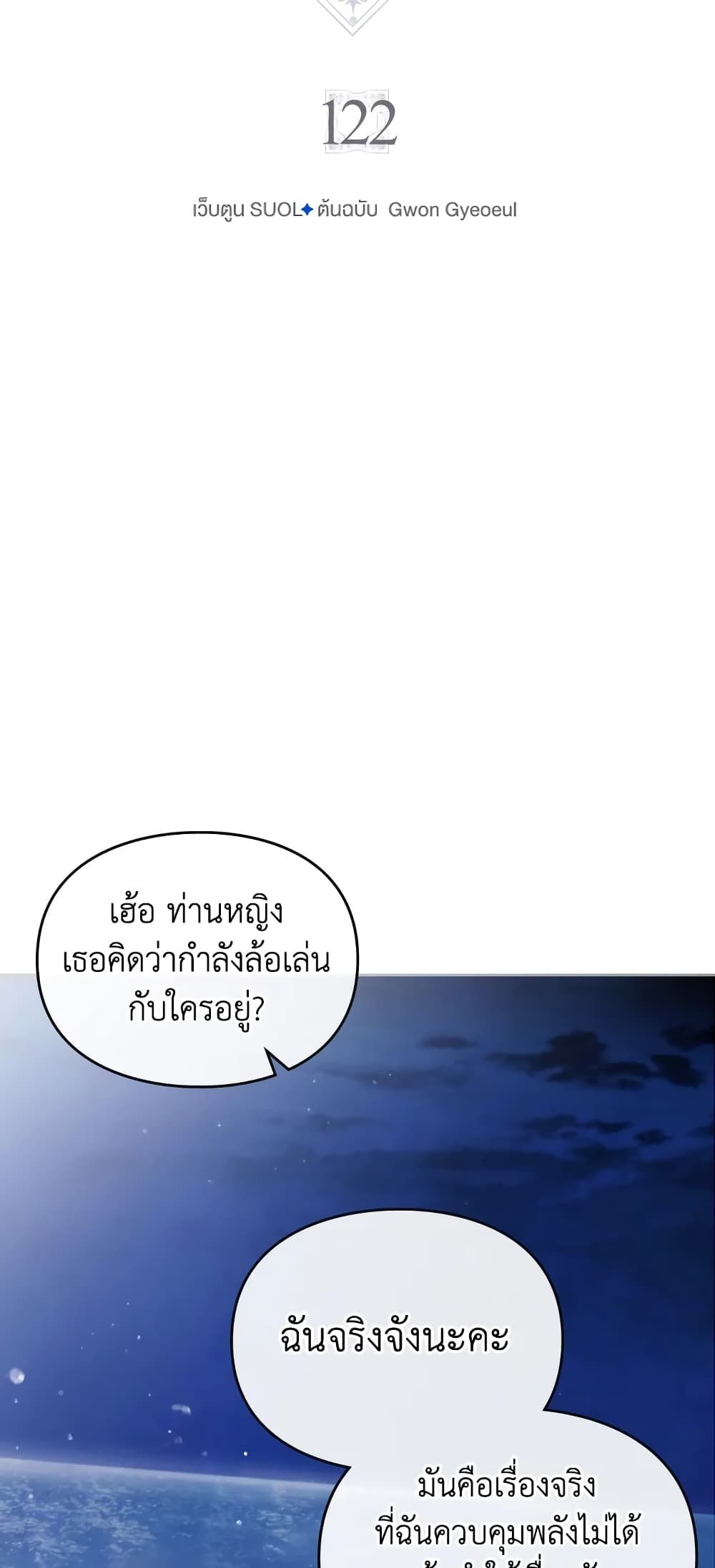 Death Is The Only Ending For The Villainess ตอนที่ 122 3