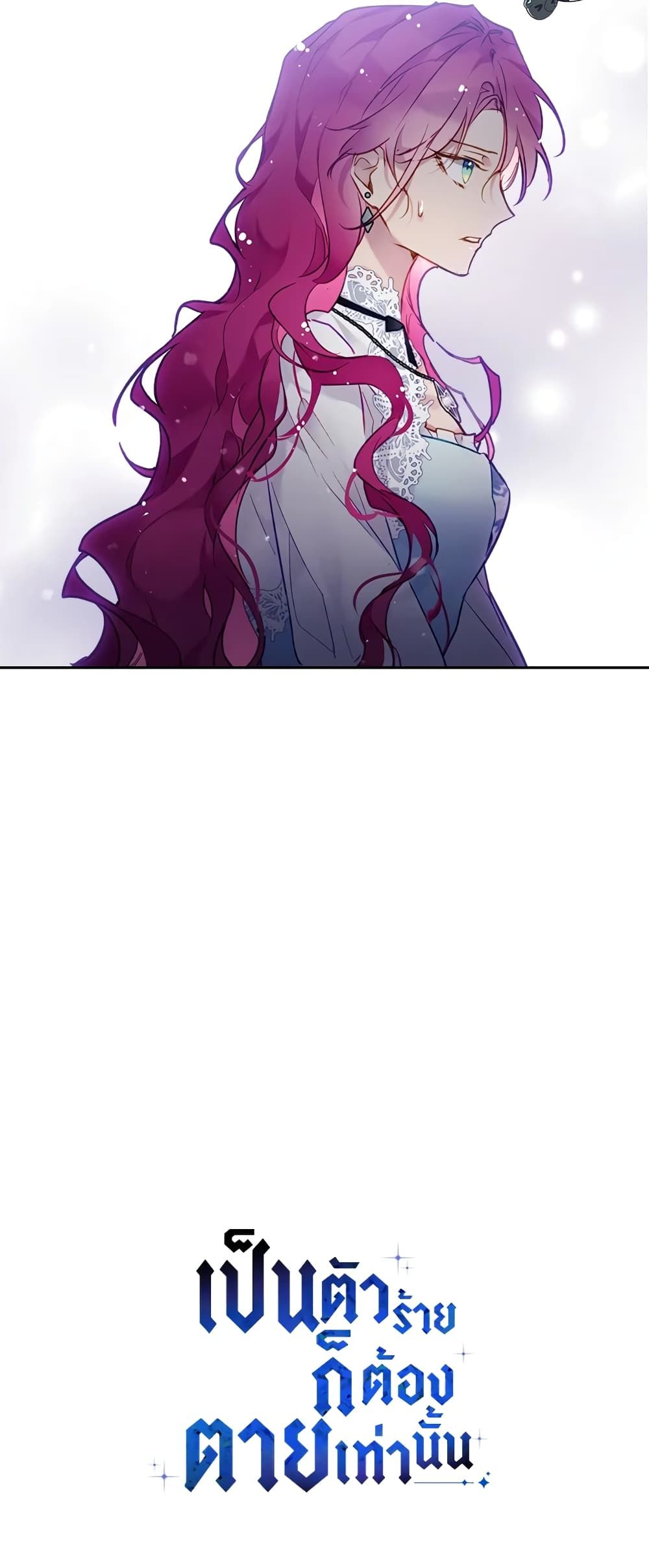 Death Is The Only Ending For The Villainess ตอนที่ 121 31