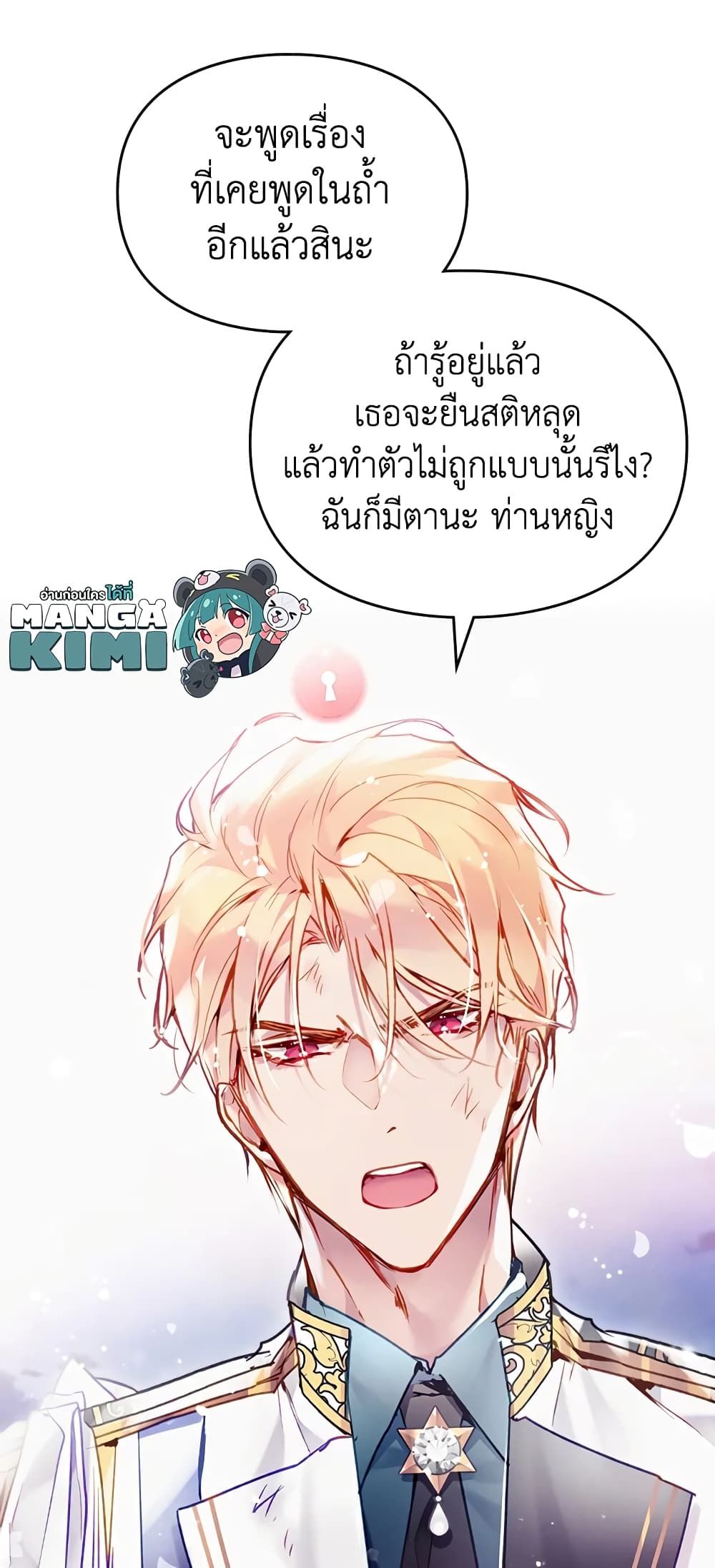 Death Is The Only Ending For The Villainess ตอนที่ 122 6