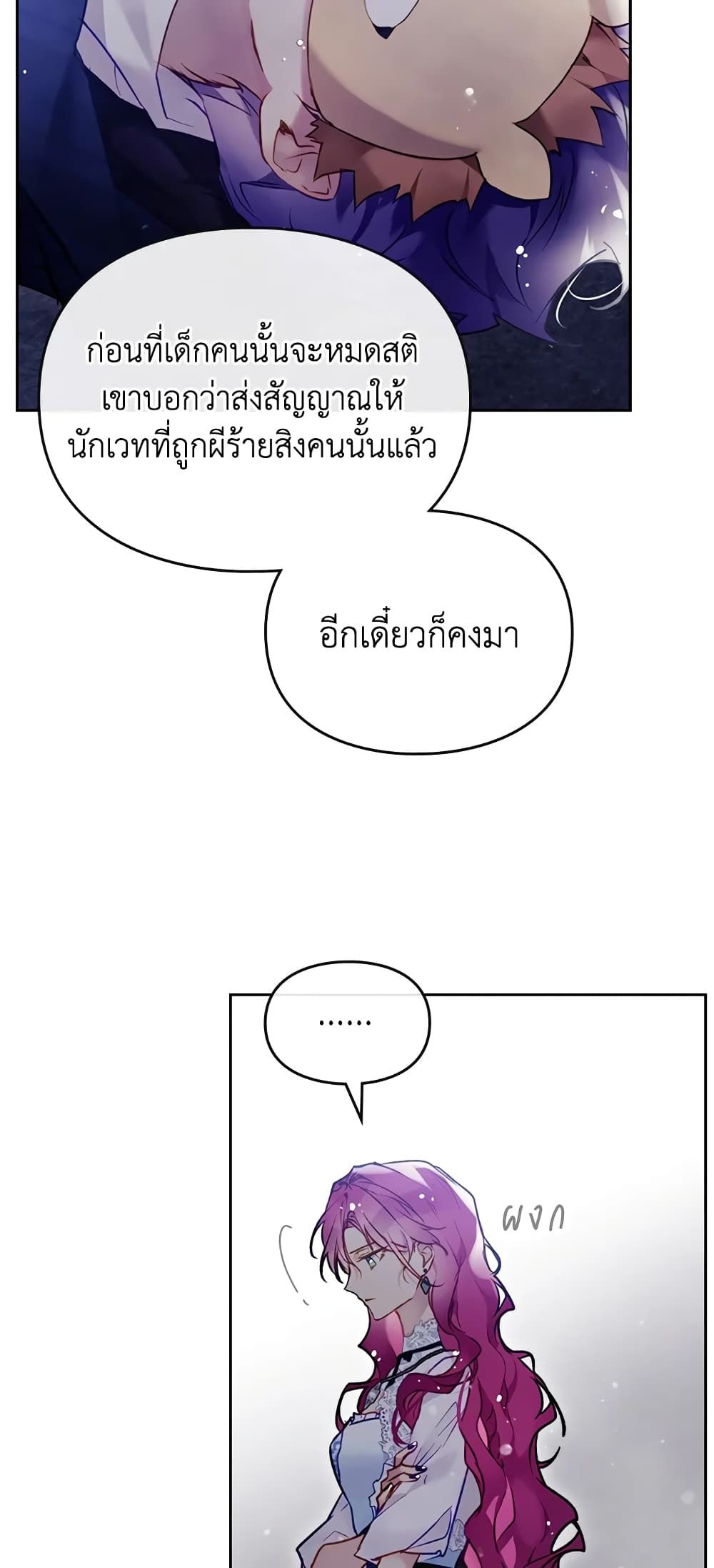 Death Is The Only Ending For The Villainess ตอนที่ 122 12