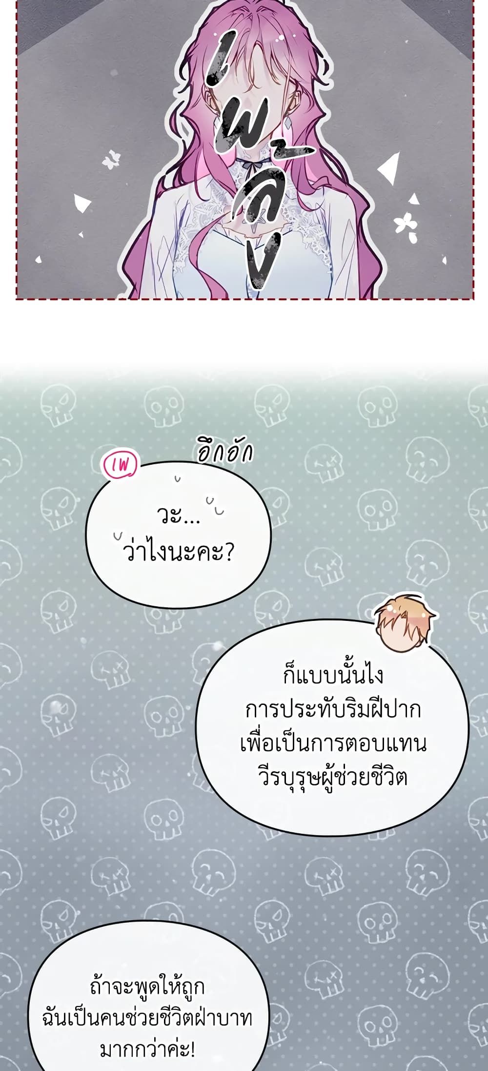 Death Is The Only Ending For The Villainess ตอนที่ 122 8