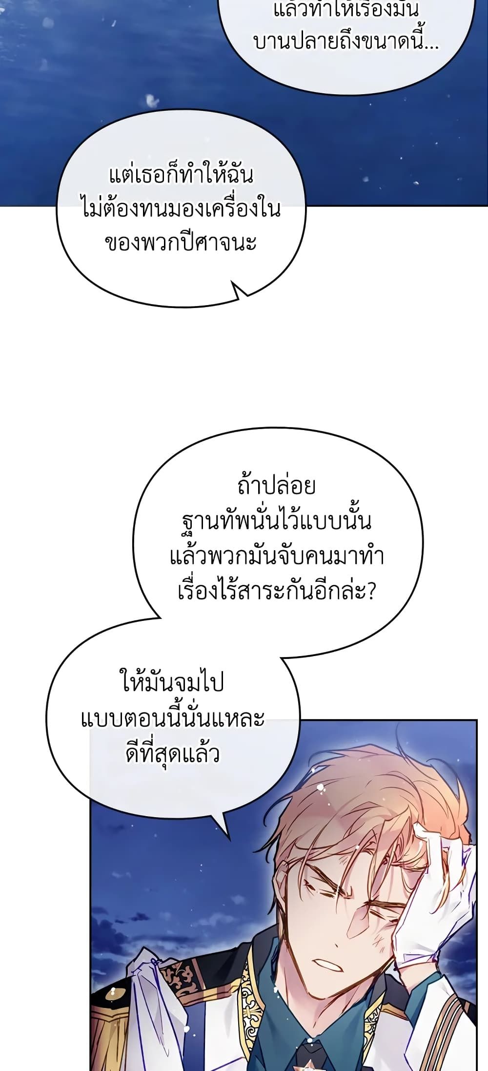 Death Is The Only Ending For The Villainess ตอนที่ 122 4