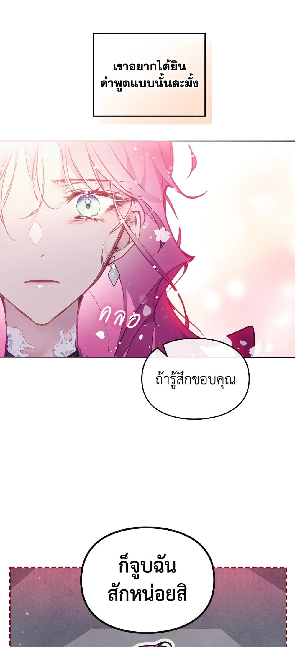 Death Is The Only Ending For The Villainess ตอนที่ 122 7