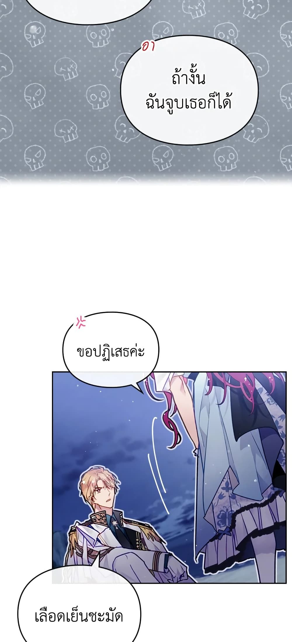 Death Is The Only Ending For The Villainess ตอนที่ 122 9