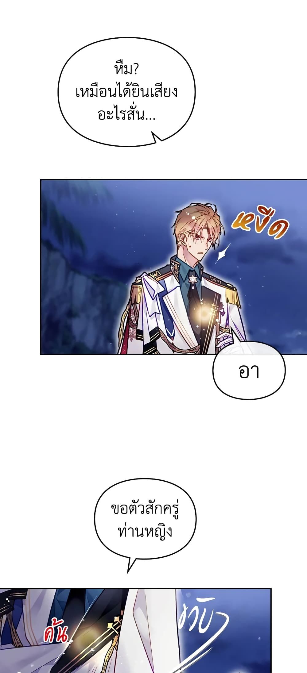 Death Is The Only Ending For The Villainess ตอนที่ 122 14