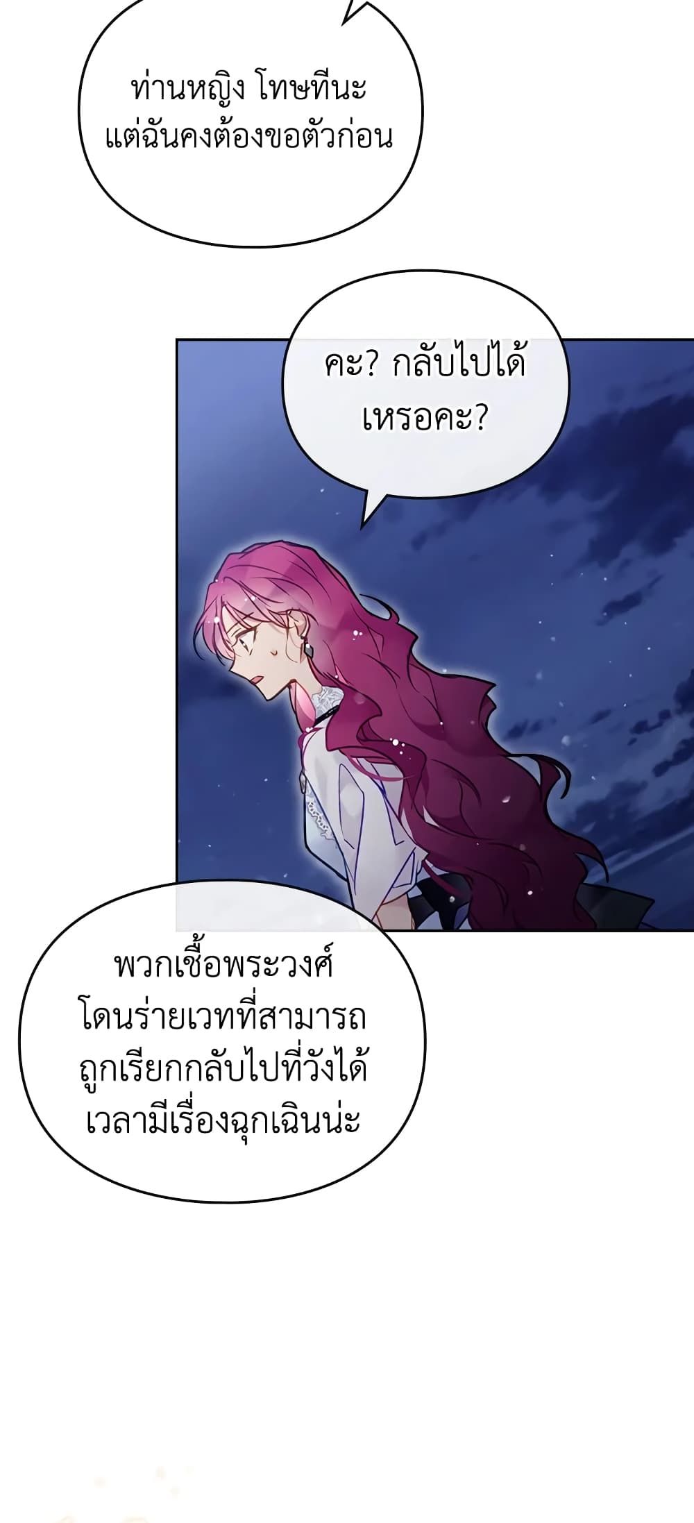 Death Is The Only Ending For The Villainess ตอนที่ 122 18