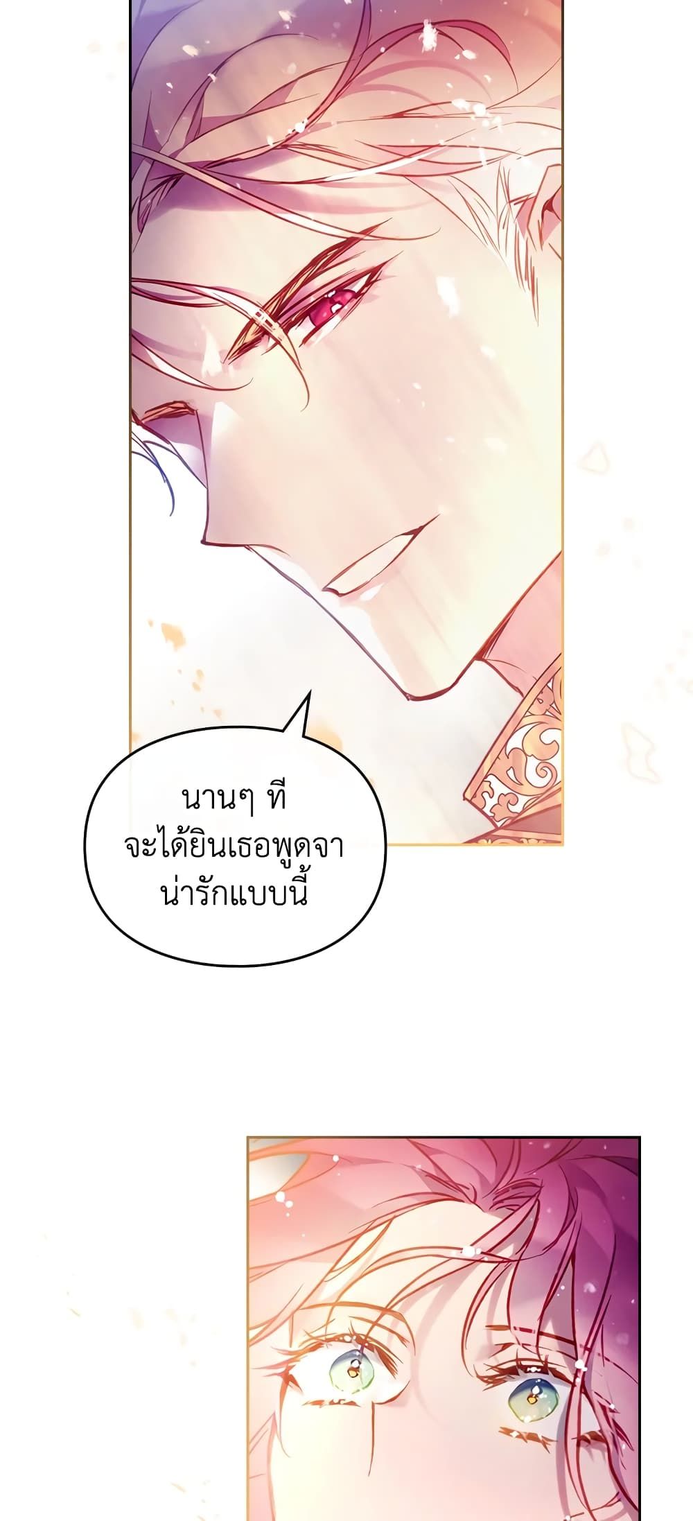 Death Is The Only Ending For The Villainess ตอนที่ 122 21