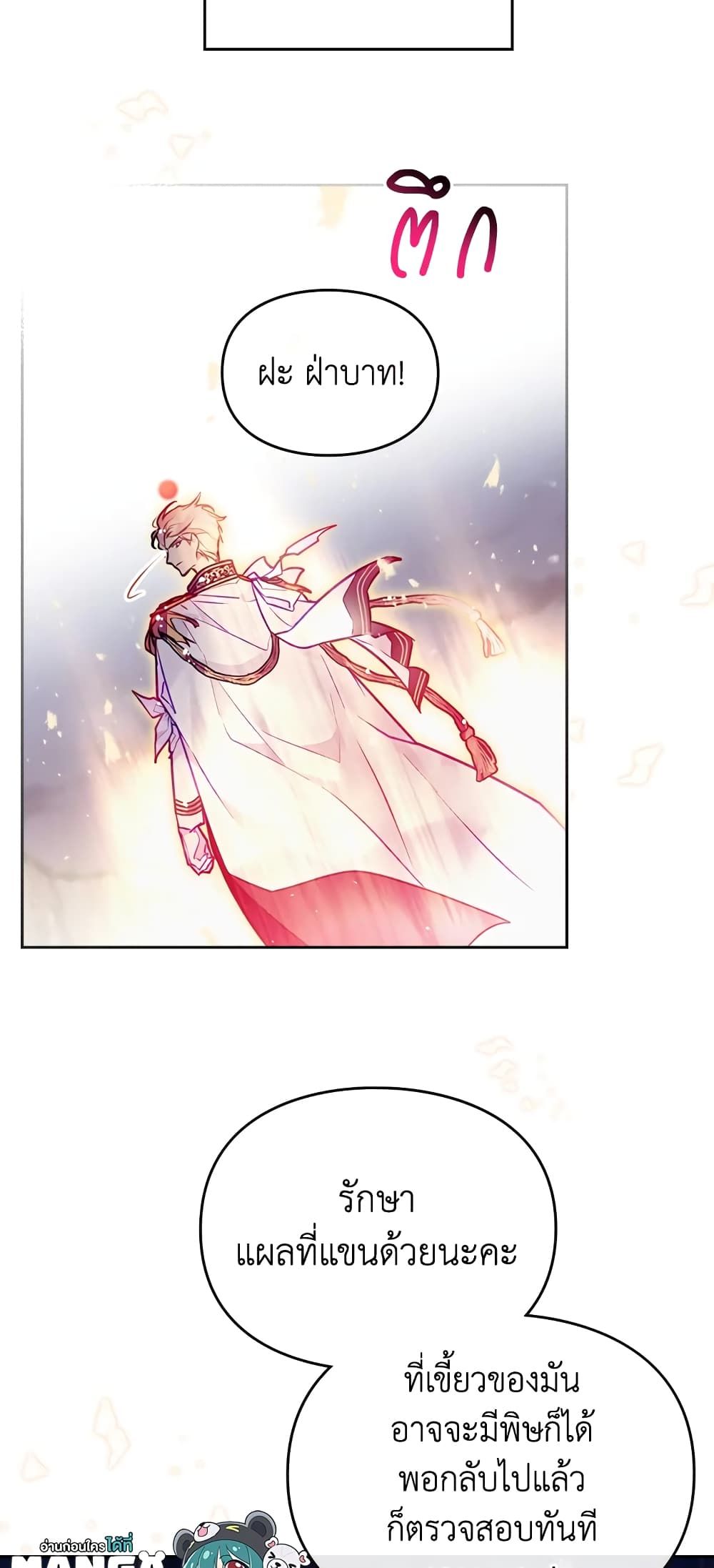 Death Is The Only Ending For The Villainess ตอนที่ 122 19