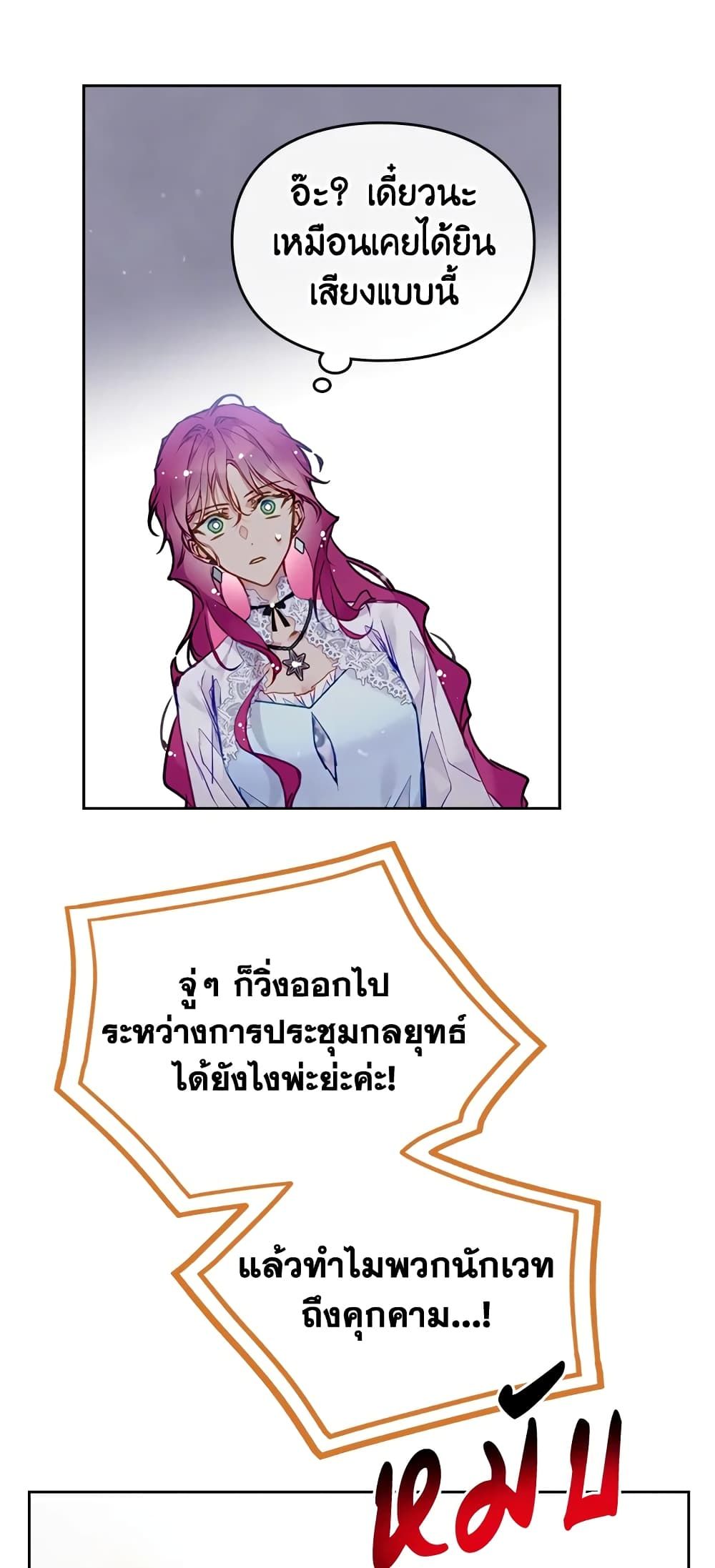 Death Is The Only Ending For The Villainess ตอนที่ 122 16