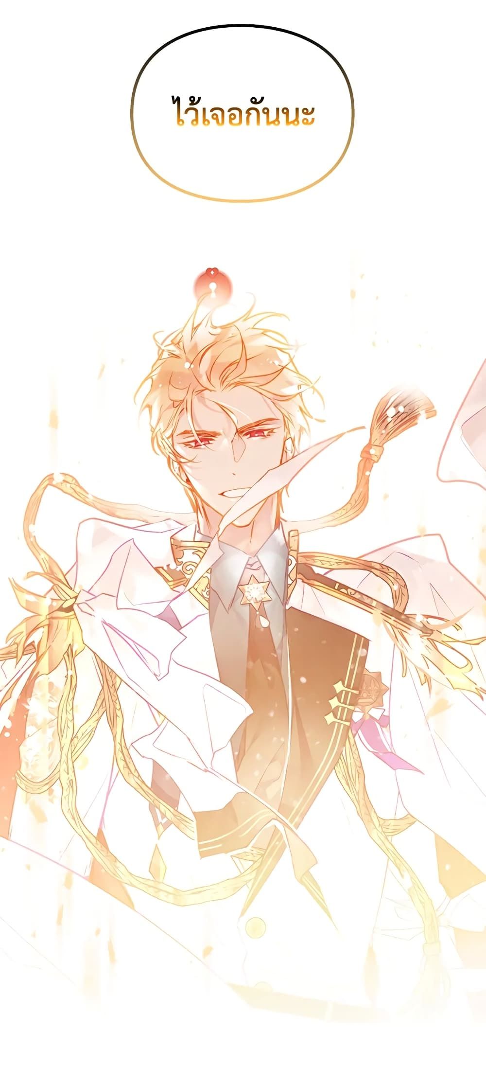 Death Is The Only Ending For The Villainess ตอนที่ 122 25