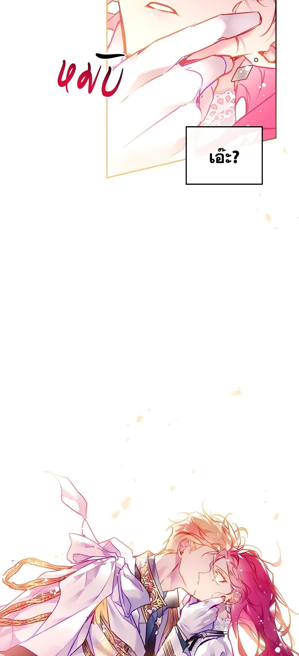 Death Is The Only Ending For The Villainess ตอนที่ 122 22